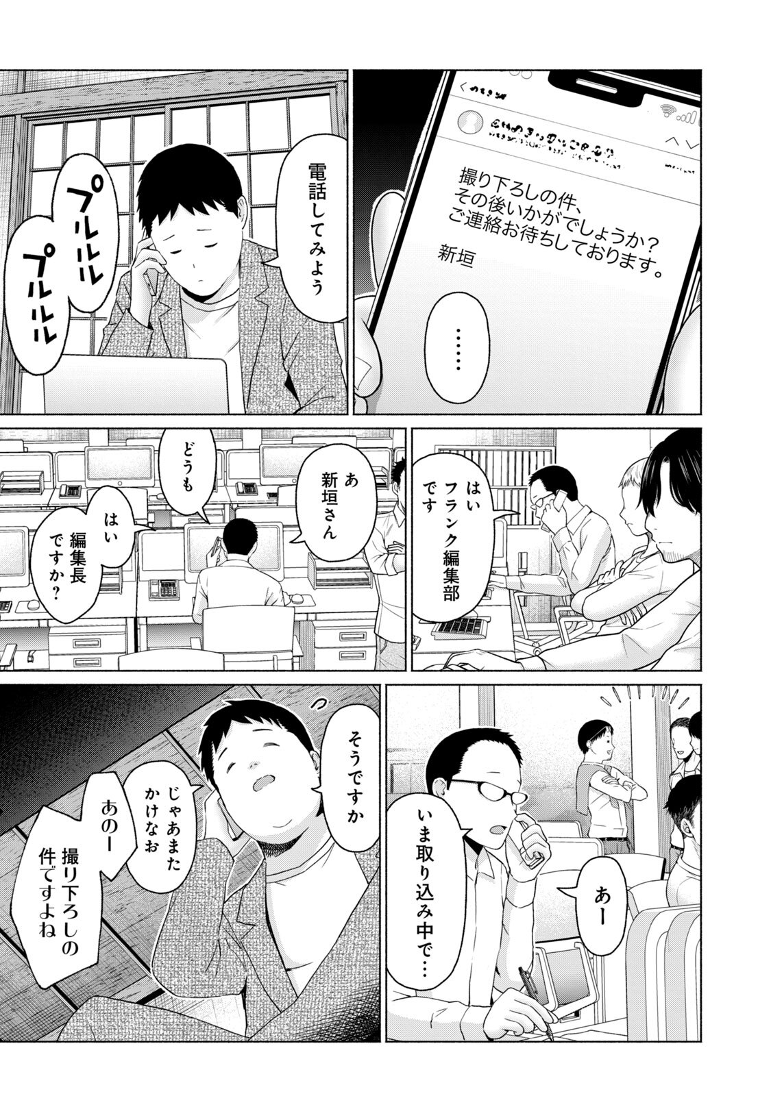 [西木田景志×桂あいり] グラぱらっ！ 第05巻 - Page 87
