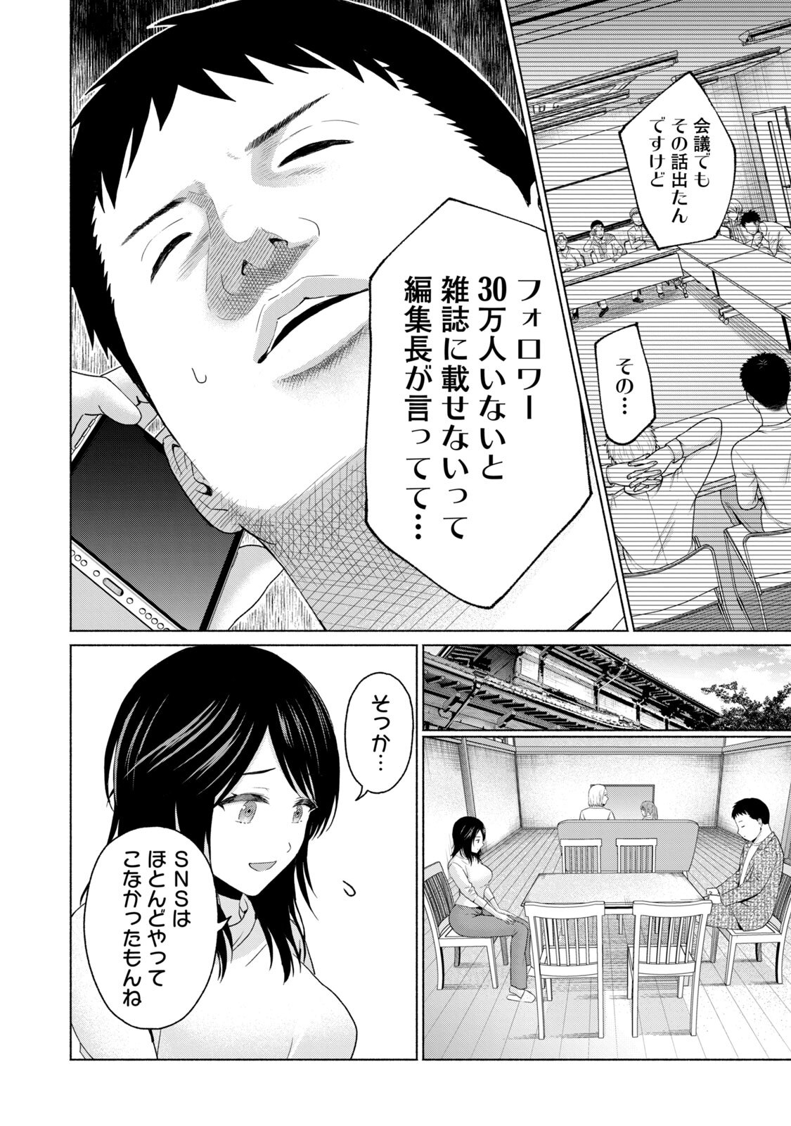 [西木田景志×桂あいり] グラぱらっ！ 第05巻 - Page 88