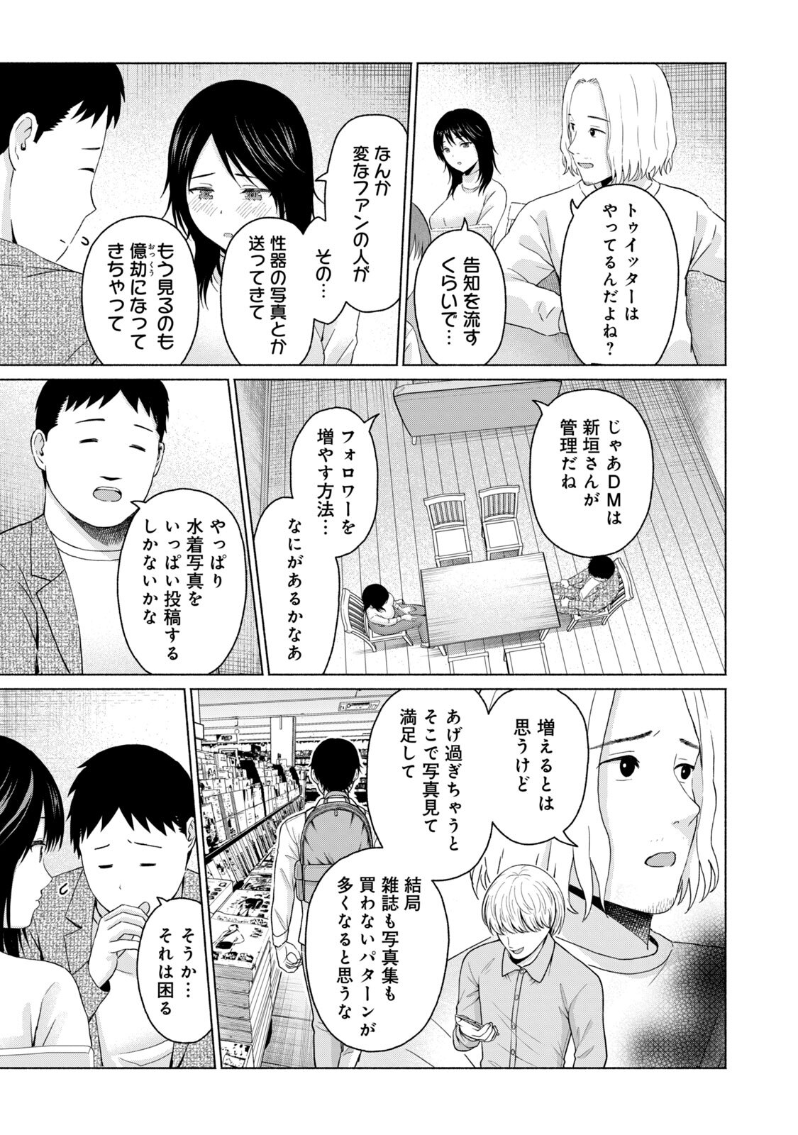 [西木田景志×桂あいり] グラぱらっ！ 第05巻 - Page 89