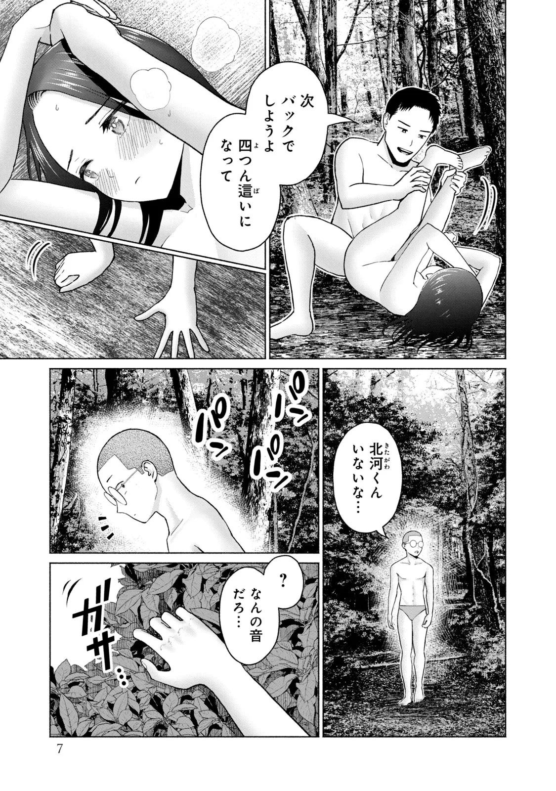 [西木田景志×桂あいり] グラぱらっ！ 第05巻 - Page 9