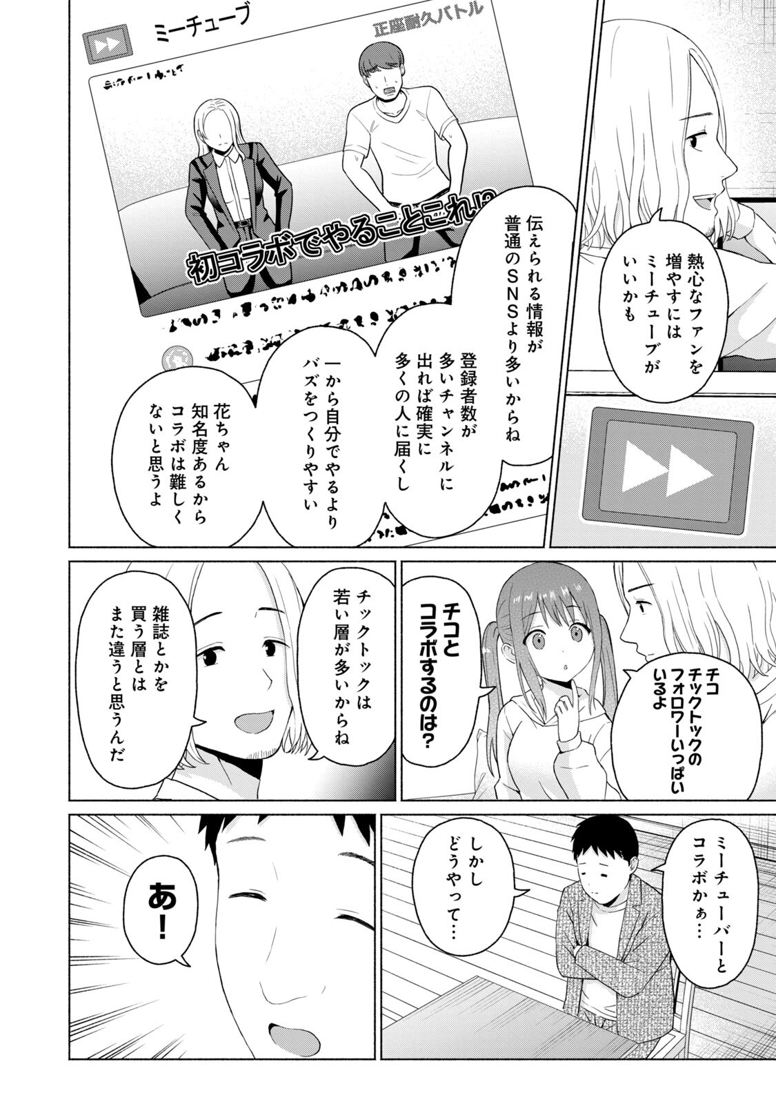 [西木田景志×桂あいり] グラぱらっ！ 第05巻 - Page 90