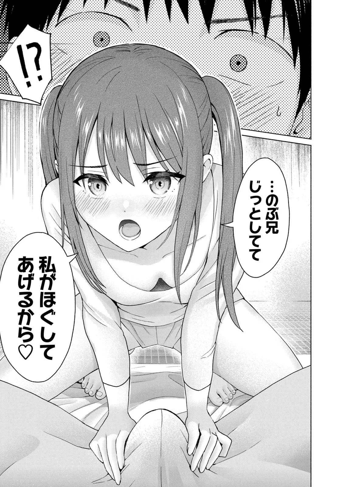 [西木田景志×桂あいり] グラぱらっ！ 第05巻 - Page 95