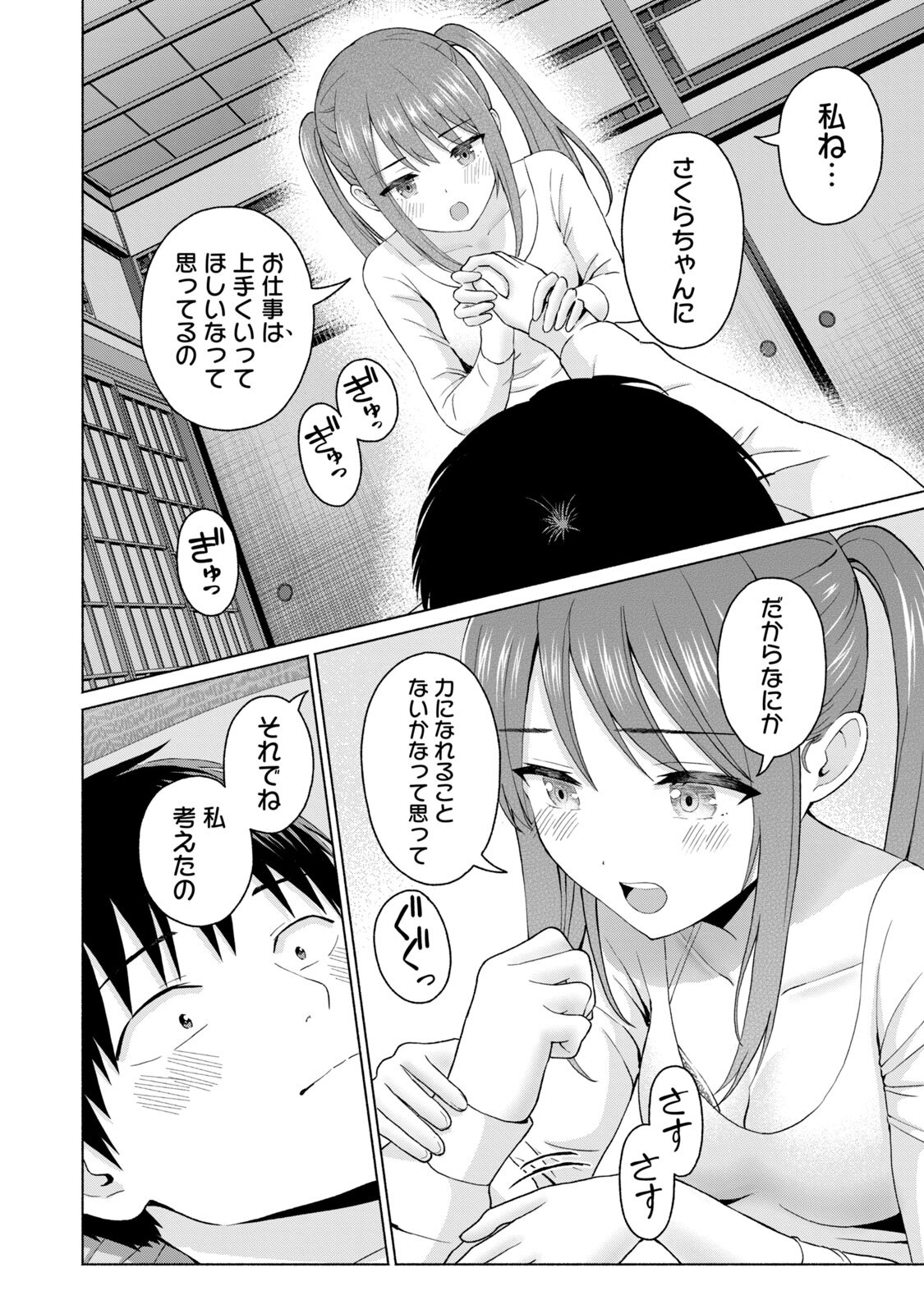 [西木田景志×桂あいり] グラぱらっ！ 第05巻 - Page 98