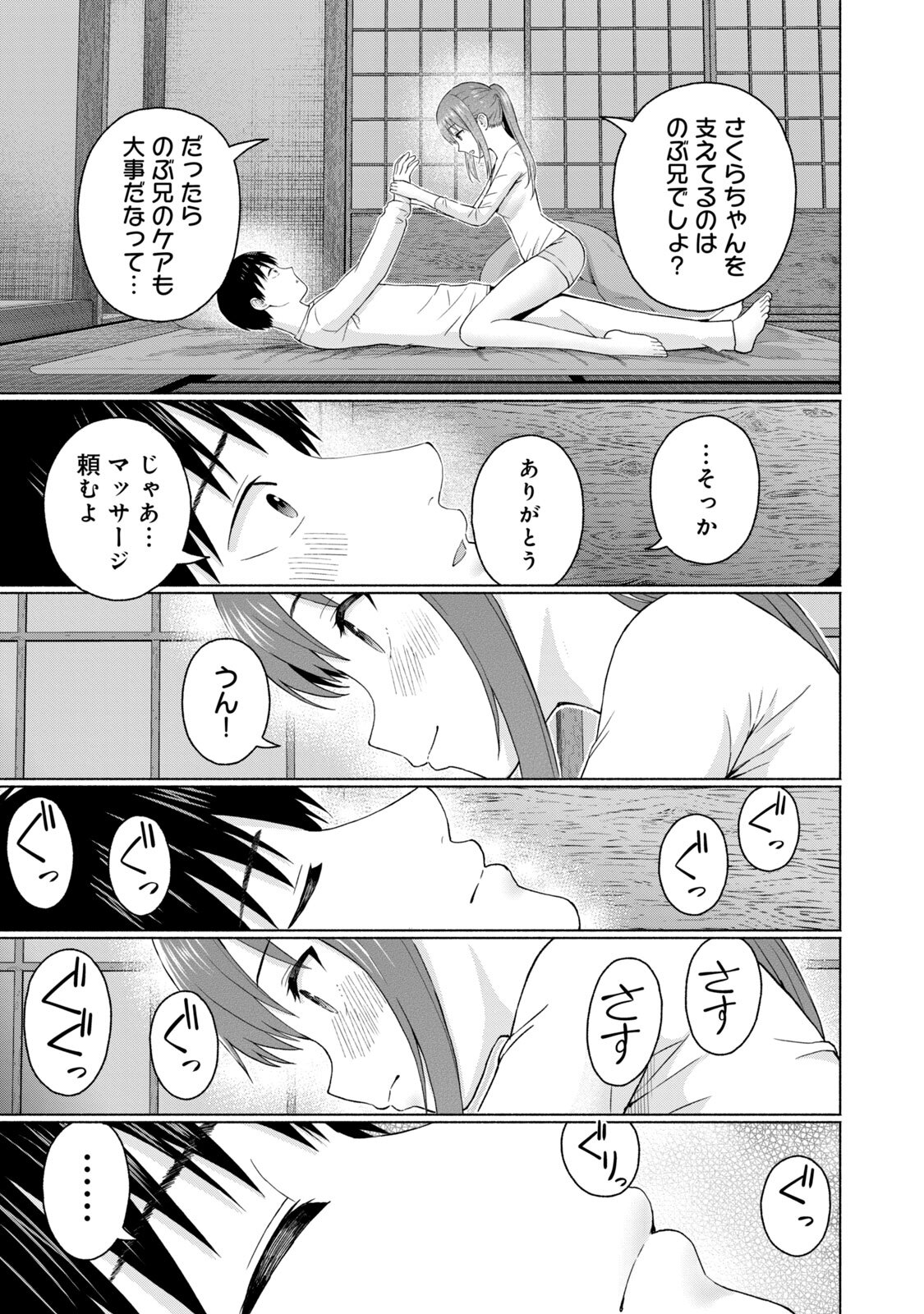 [西木田景志×桂あいり] グラぱらっ！ 第05巻 - Page 99