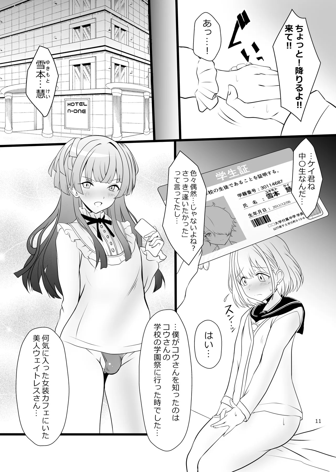 [Yggdrasil (Miyabikawa Sakura)] Fuyuko♂Asahi♂ himitsu no ○○ (THE IDOLM@STER: Shiny Colors) [Digital] - Page 11
