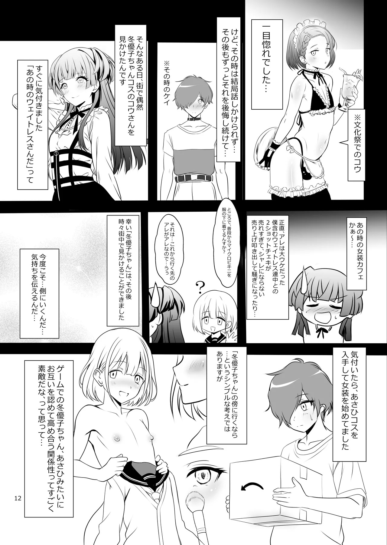 [Yggdrasil (Miyabikawa Sakura)] Fuyuko♂Asahi♂ himitsu no ○○ (THE IDOLM@STER: Shiny Colors) [Digital] - Page 12