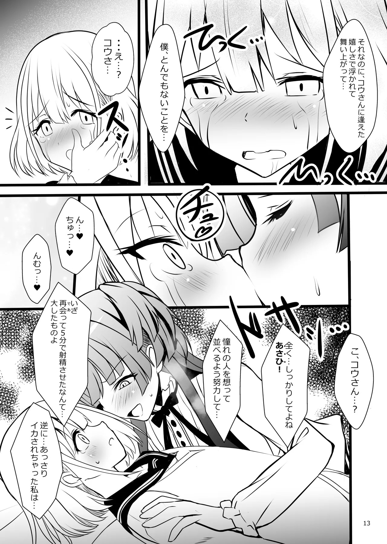 [Yggdrasil (Miyabikawa Sakura)] Fuyuko♂Asahi♂ himitsu no ○○ (THE IDOLM@STER: Shiny Colors) [Digital] - Page 13