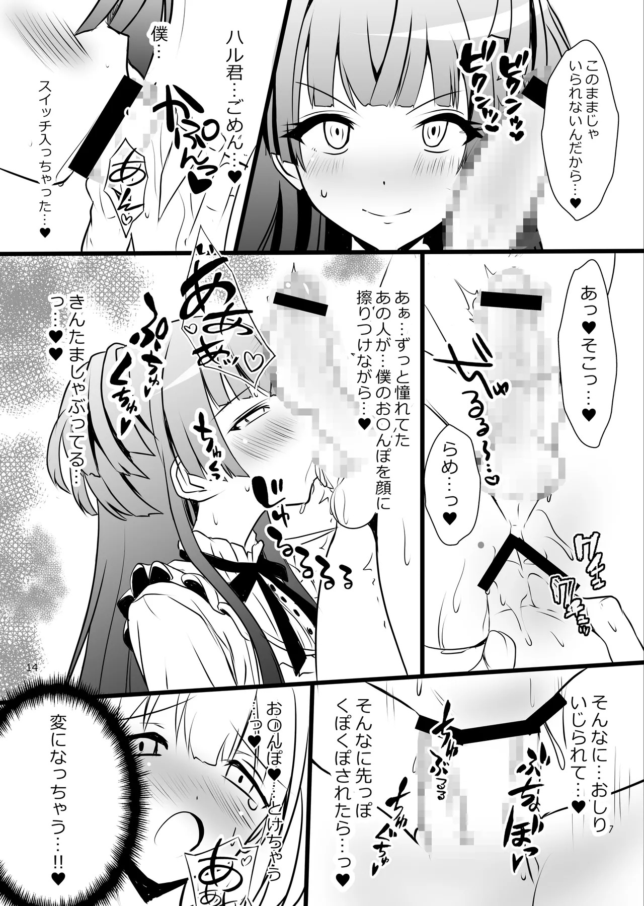 [Yggdrasil (Miyabikawa Sakura)] Fuyuko♂Asahi♂ himitsu no ○○ (THE IDOLM@STER: Shiny Colors) [Digital] - Page 14