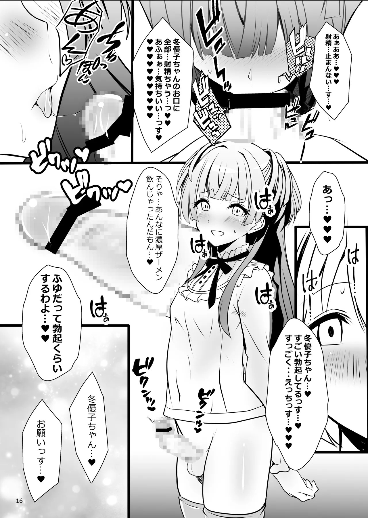 [Yggdrasil (Miyabikawa Sakura)] Fuyuko♂Asahi♂ himitsu no ○○ (THE IDOLM@STER: Shiny Colors) [Digital] - Page 16