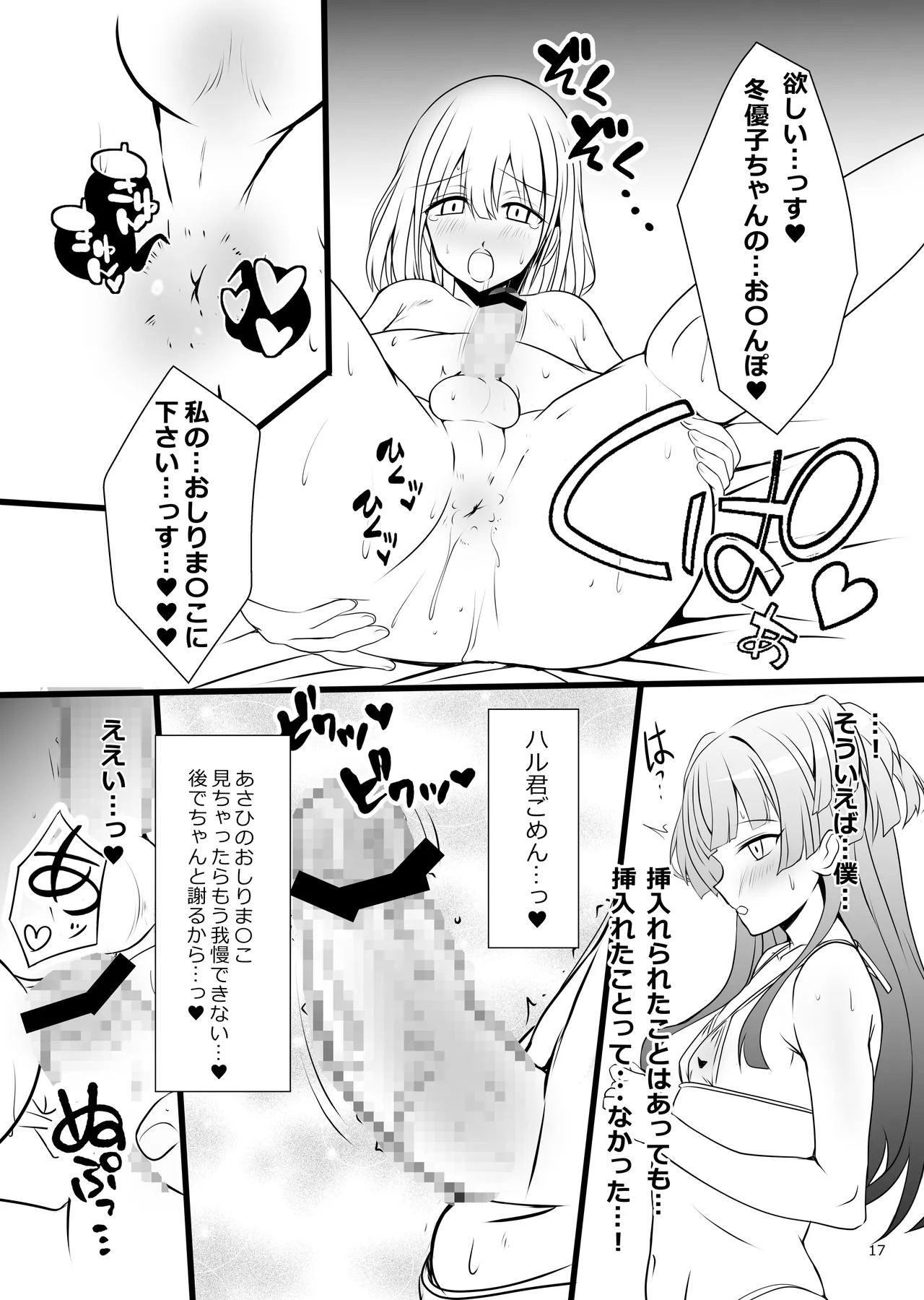 [Yggdrasil (Miyabikawa Sakura)] Fuyuko♂Asahi♂ himitsu no ○○ (THE IDOLM@STER: Shiny Colors) [Digital] - Page 17