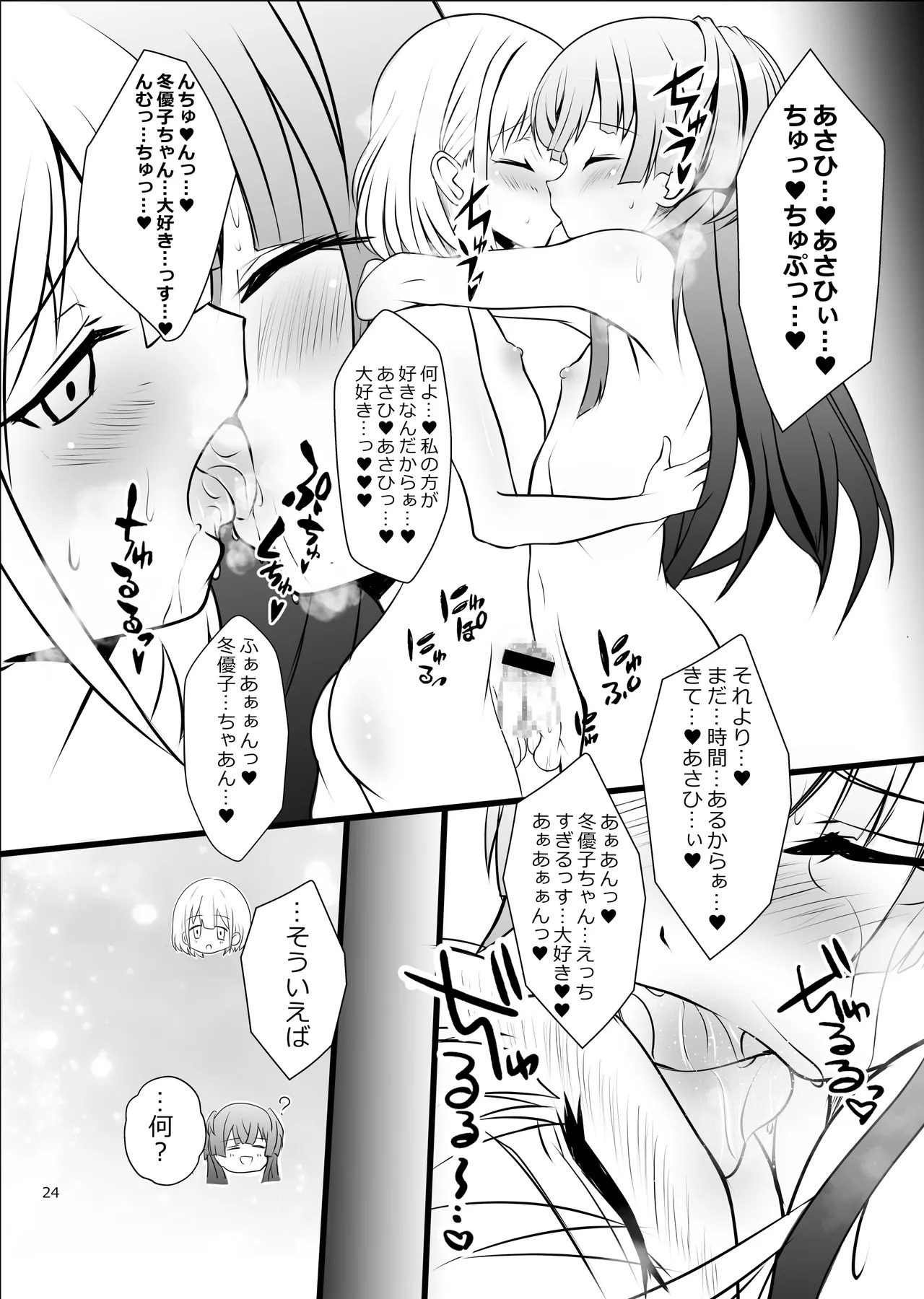 [Yggdrasil (Miyabikawa Sakura)] Fuyuko♂Asahi♂ himitsu no ○○ (THE IDOLM@STER: Shiny Colors) [Digital] - Page 24