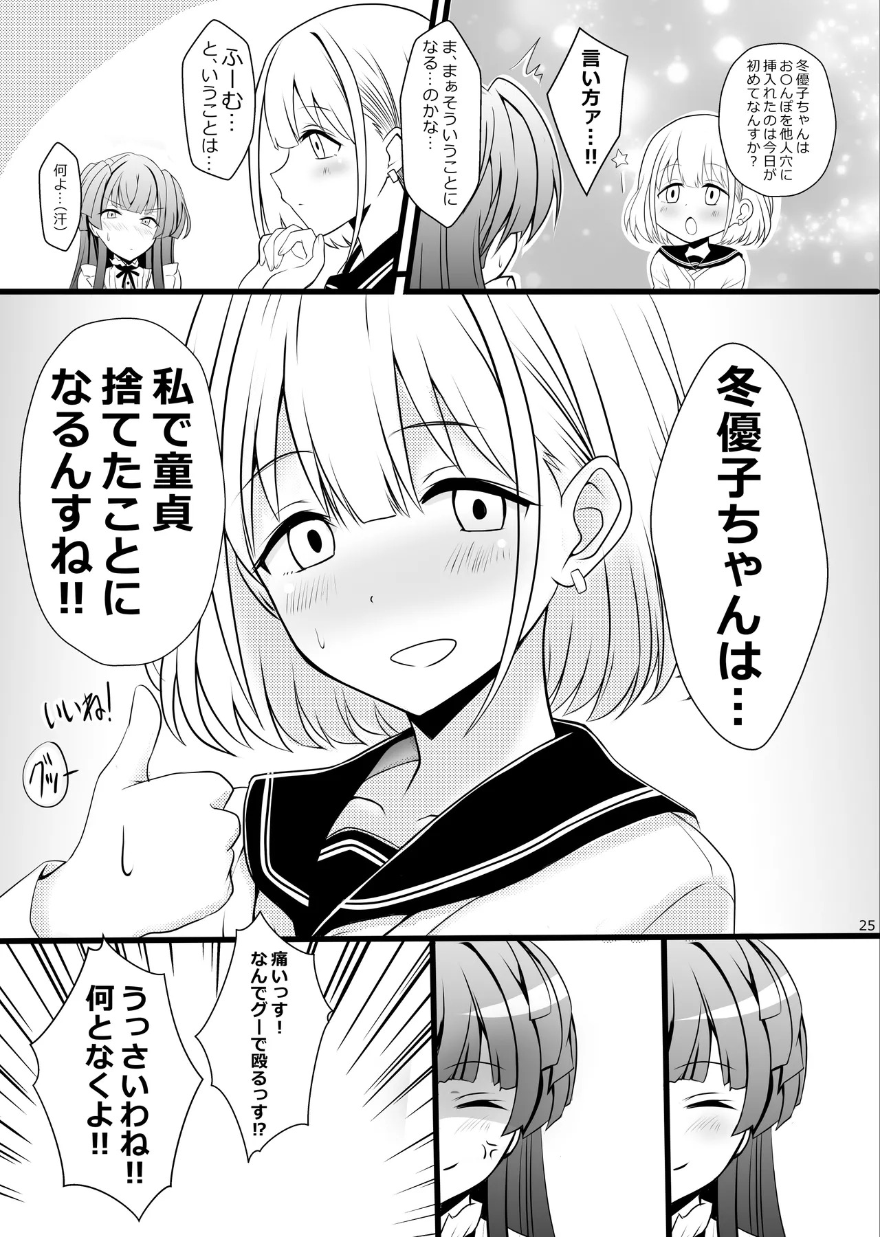 [Yggdrasil (Miyabikawa Sakura)] Fuyuko♂Asahi♂ himitsu no ○○ (THE IDOLM@STER: Shiny Colors) [Digital] - Page 25