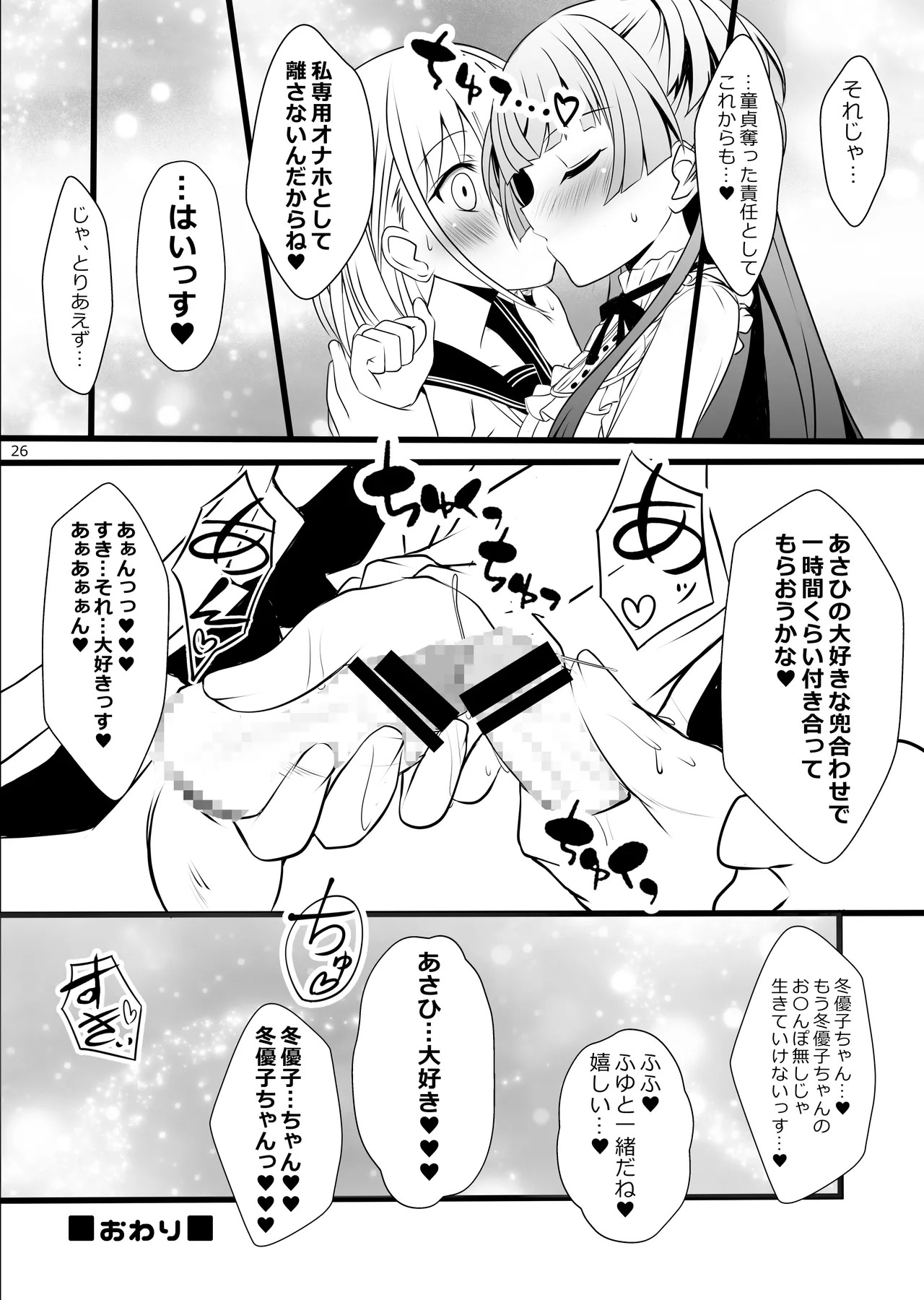 [Yggdrasil (Miyabikawa Sakura)] Fuyuko♂Asahi♂ himitsu no ○○ (THE IDOLM@STER: Shiny Colors) [Digital] - Page 26