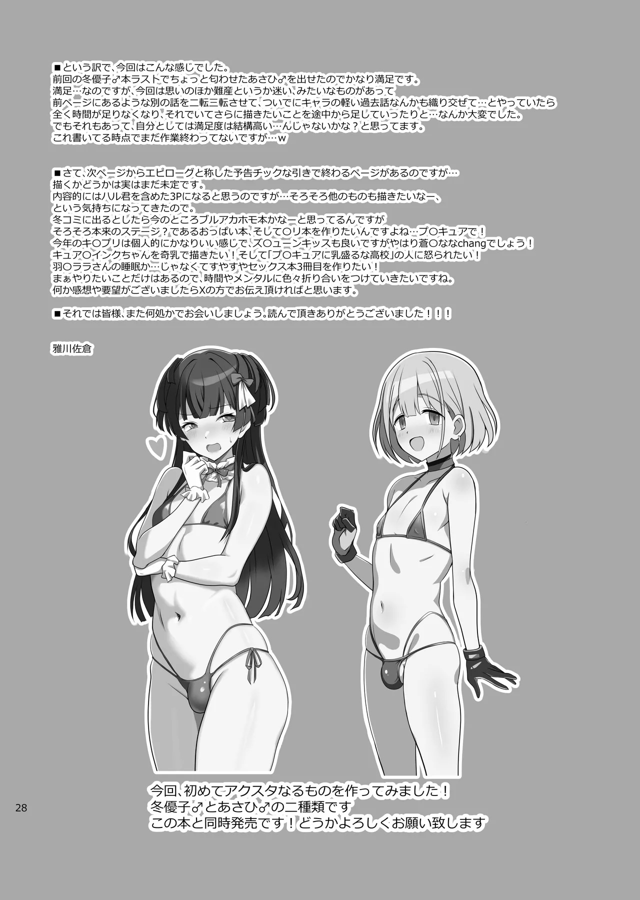 [Yggdrasil (Miyabikawa Sakura)] Fuyuko♂Asahi♂ himitsu no ○○ (THE IDOLM@STER: Shiny Colors) [Digital] - Page 28
