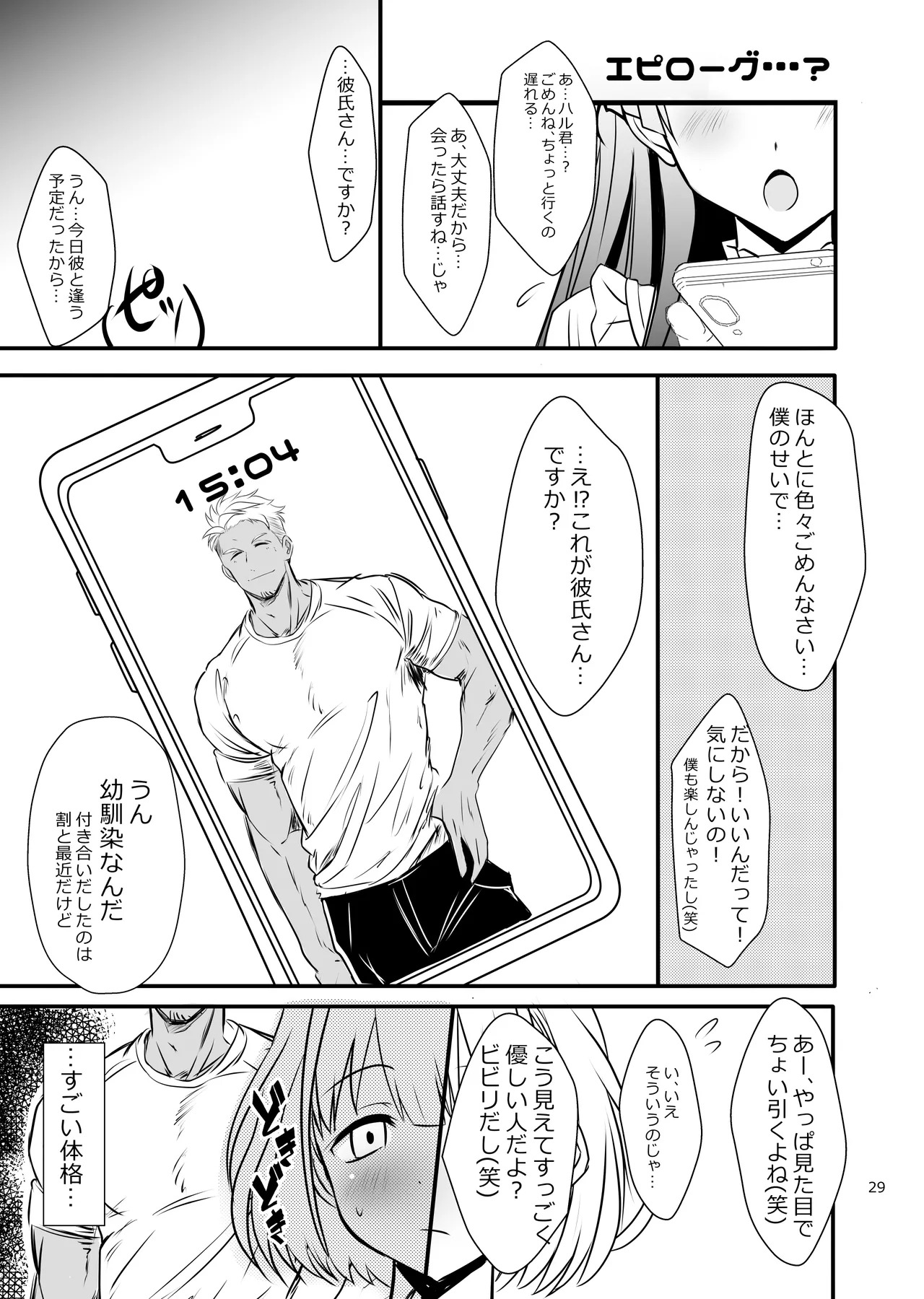 [Yggdrasil (Miyabikawa Sakura)] Fuyuko♂Asahi♂ himitsu no ○○ (THE IDOLM@STER: Shiny Colors) [Digital] - Page 29