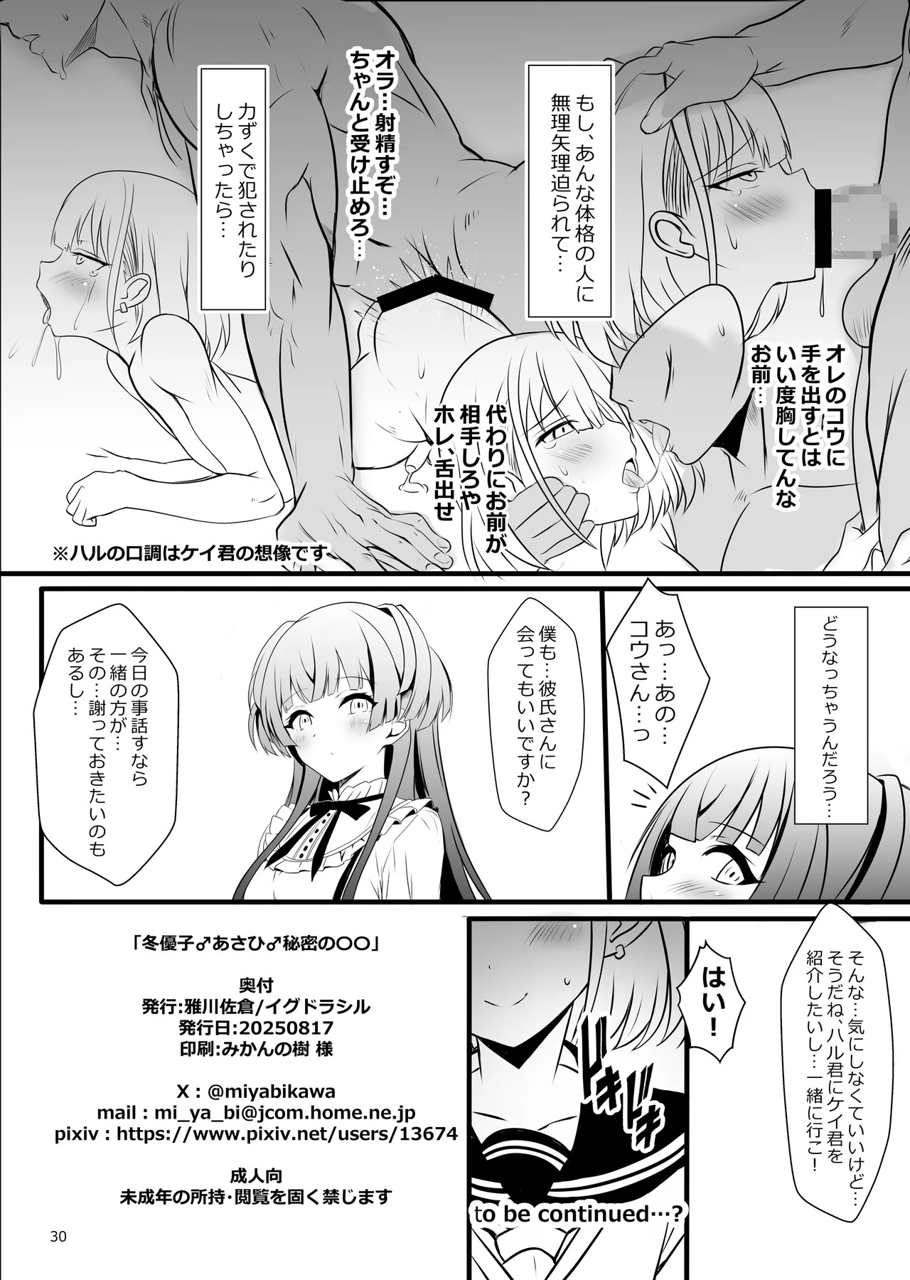[Yggdrasil (Miyabikawa Sakura)] Fuyuko♂Asahi♂ himitsu no ○○ (THE IDOLM@STER: Shiny Colors) [Digital] - Page 30