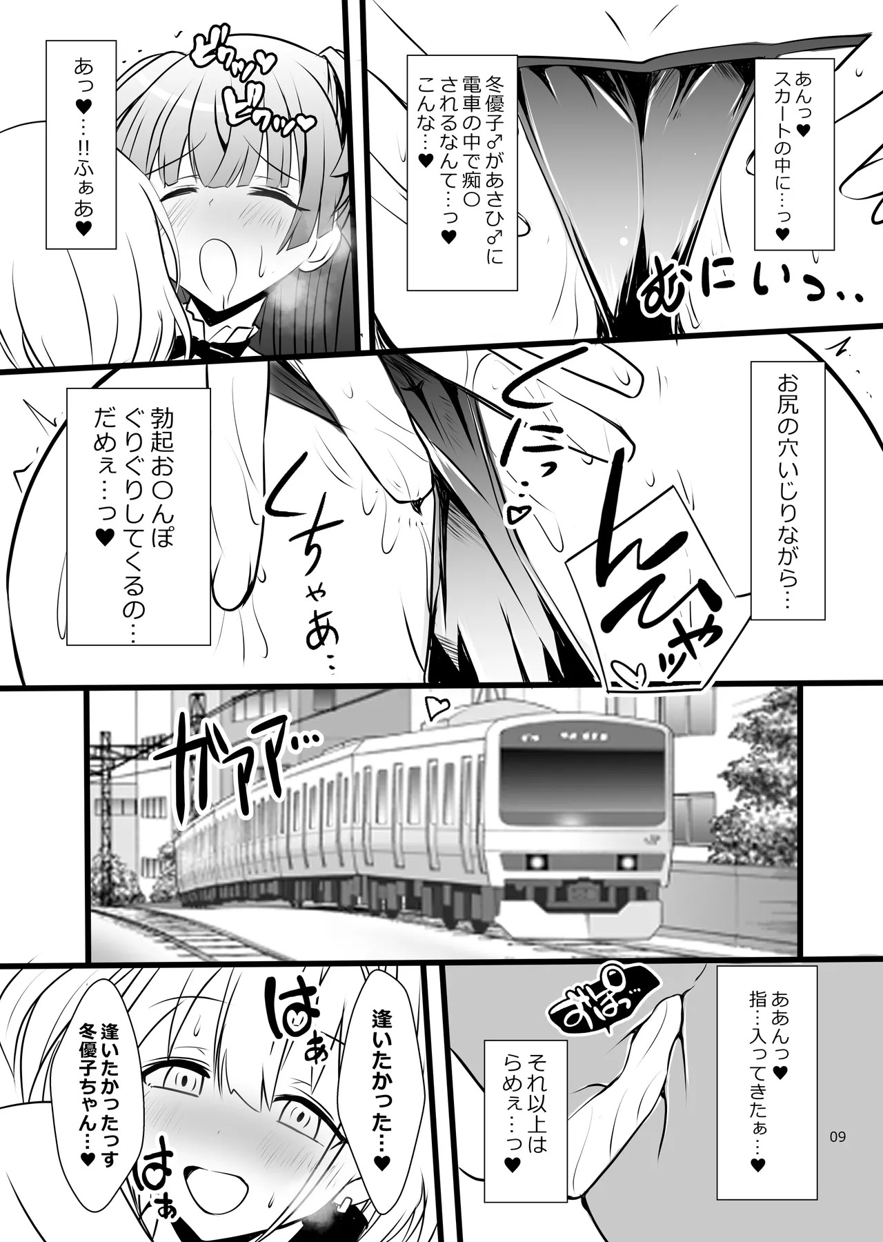 [Yggdrasil (Miyabikawa Sakura)] Fuyuko♂Asahi♂ himitsu no ○○ (THE IDOLM@STER: Shiny Colors) [Digital] - Page 9