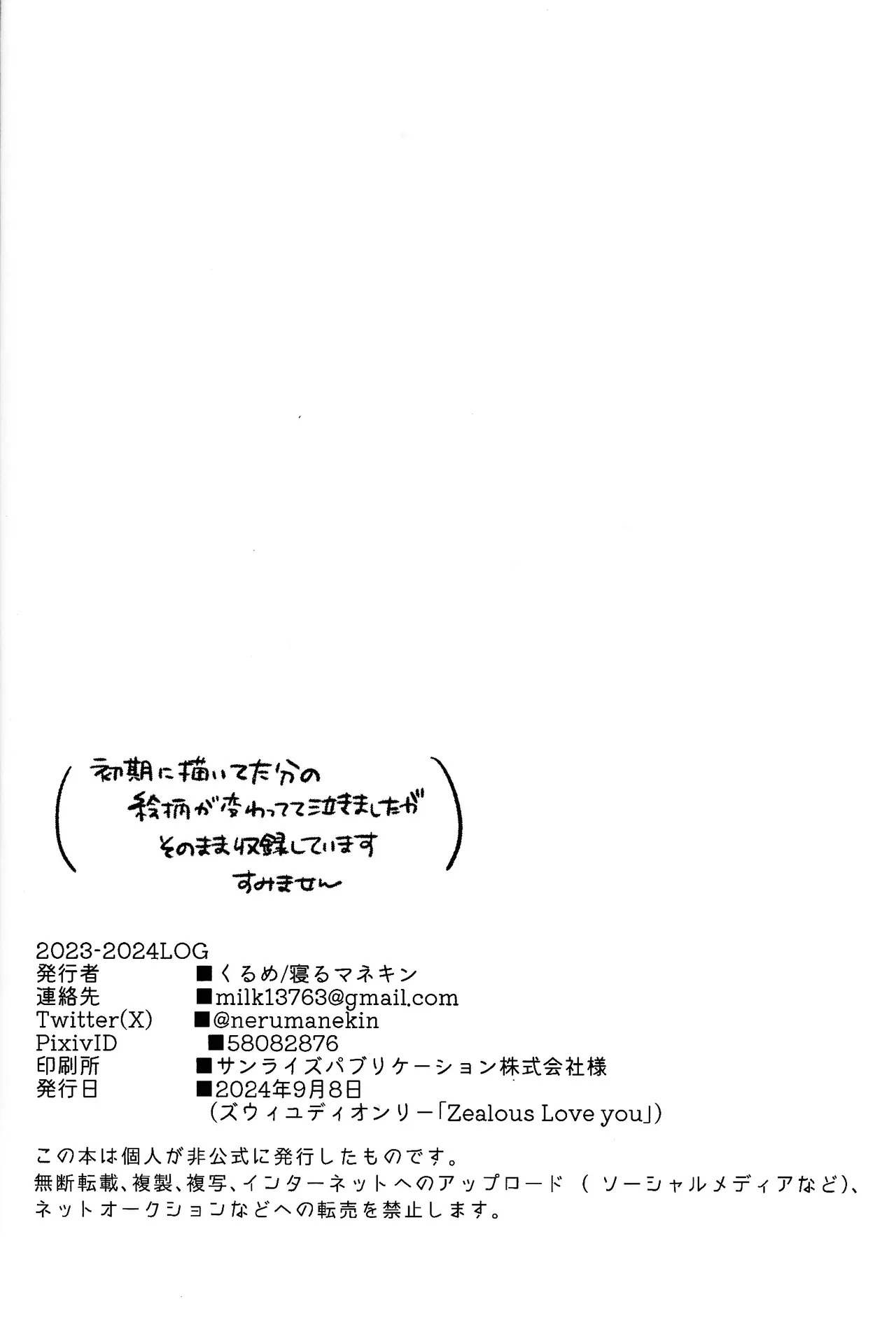 [nerumanekin (Kurume)] 2023-2024 LOG (Yu-Gi-Oh! GO RUSH!!!) - Page 113