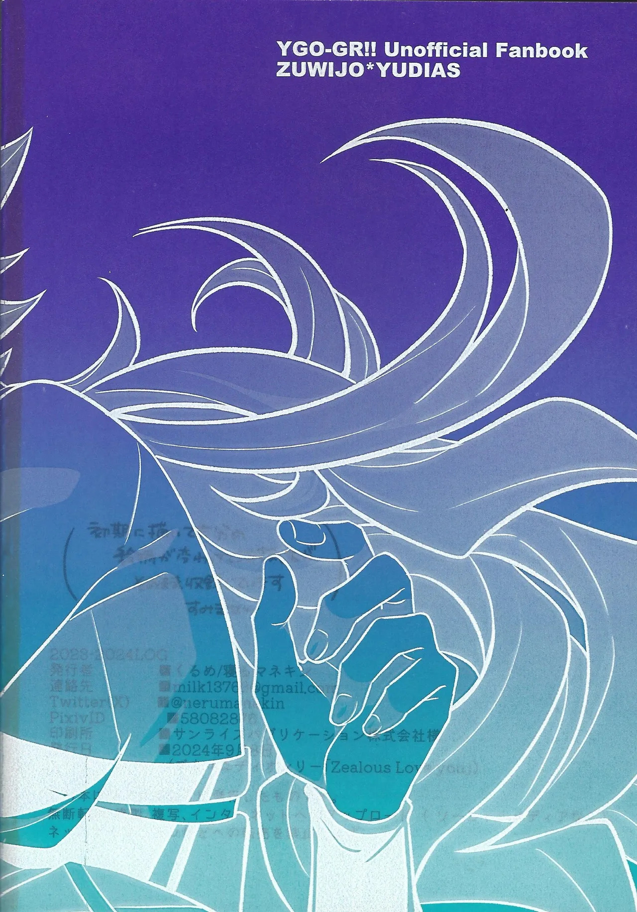 [nerumanekin (Kurume)] 2023-2024 LOG (Yu-Gi-Oh! GO RUSH!!!) - Page 114