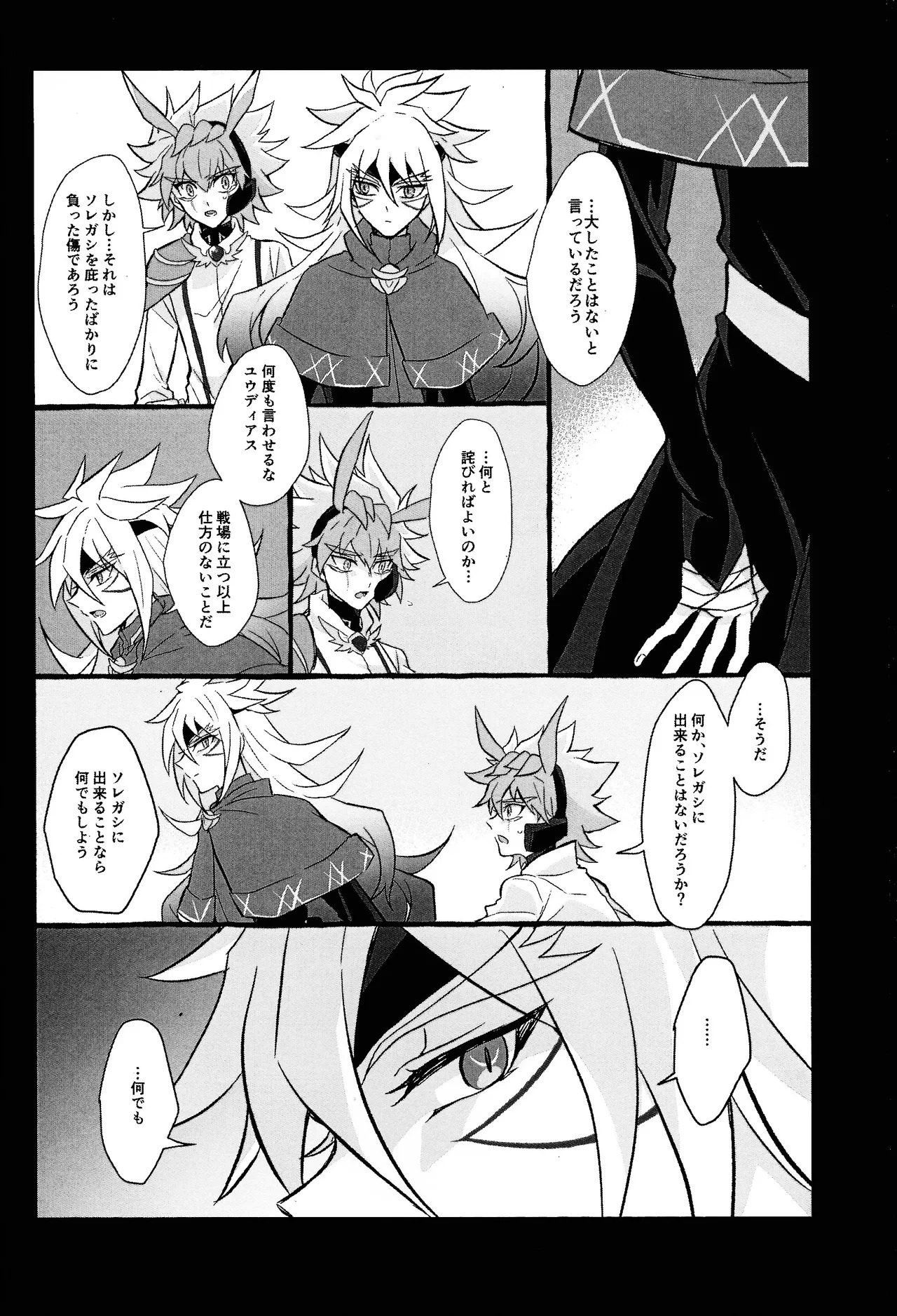 [nerumanekin (Kurume)] 2023-2024 LOG (Yu-Gi-Oh! GO RUSH!!!) - Page 31