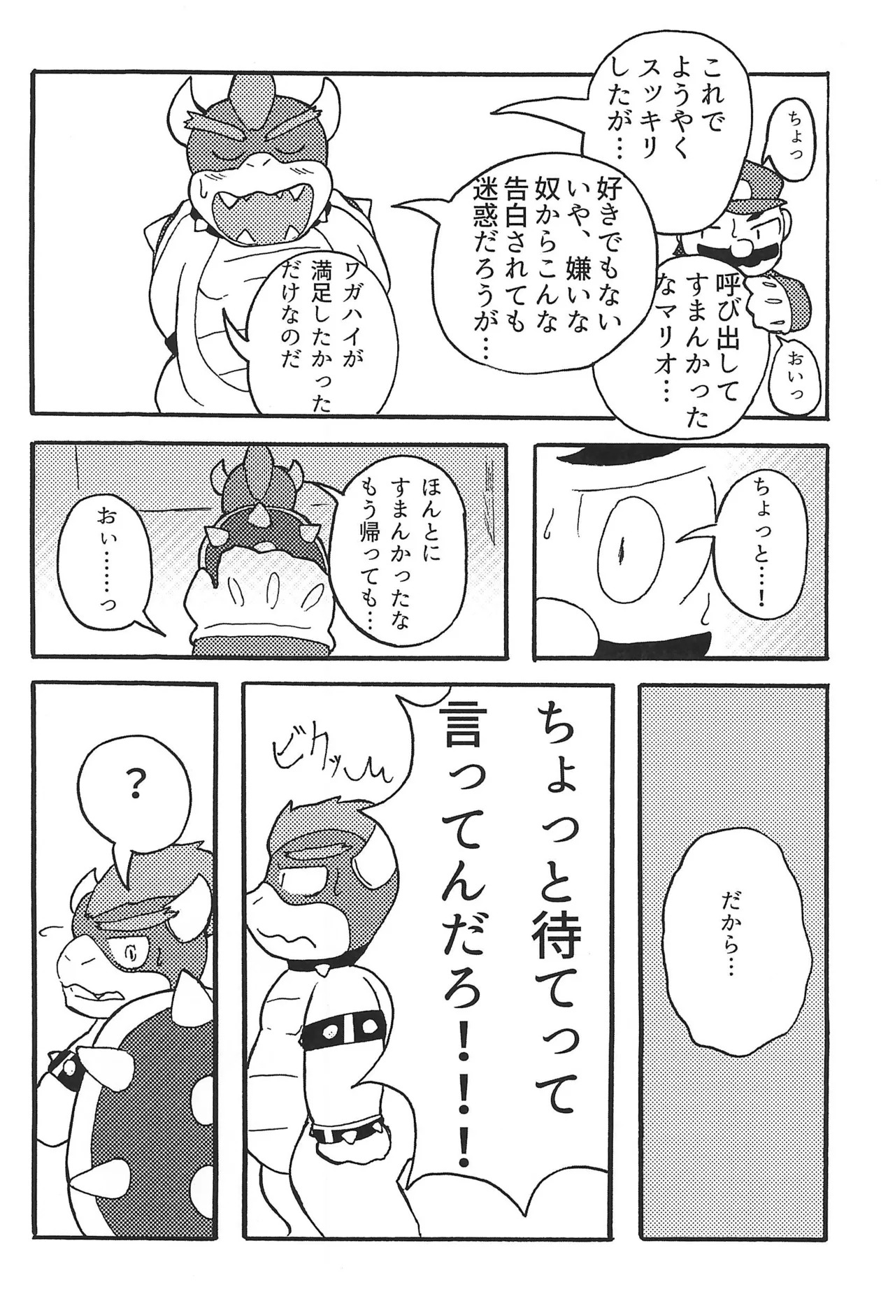 (Kansai Kemoket 10) [Amakaratou (Abumaru)] Sunao ni Naretara sono Toki wa... (Super Mario Bros.) - Page 12