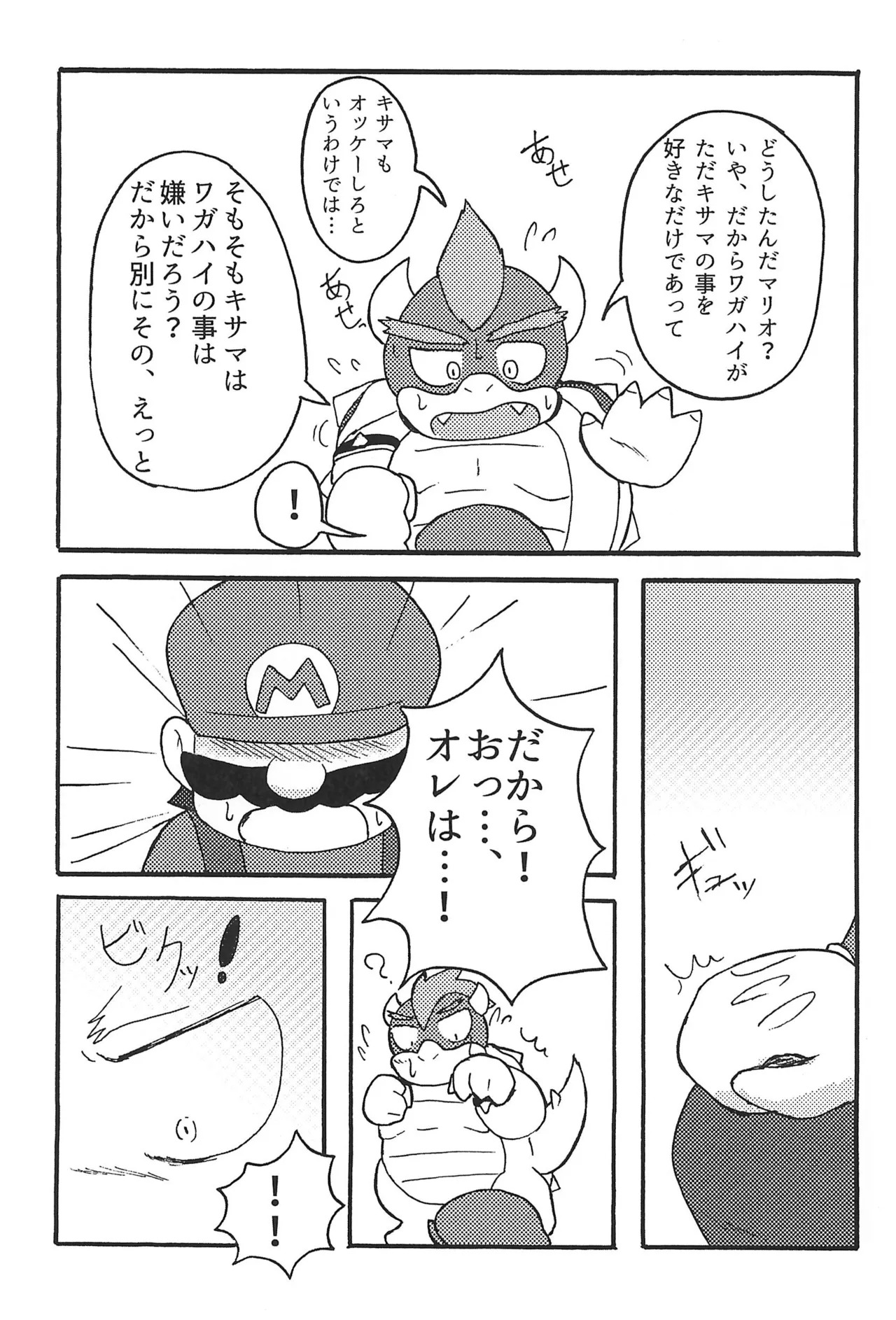 (Kansai Kemoket 10) [Amakaratou (Abumaru)] Sunao ni Naretara sono Toki wa... (Super Mario Bros.) - Page 13