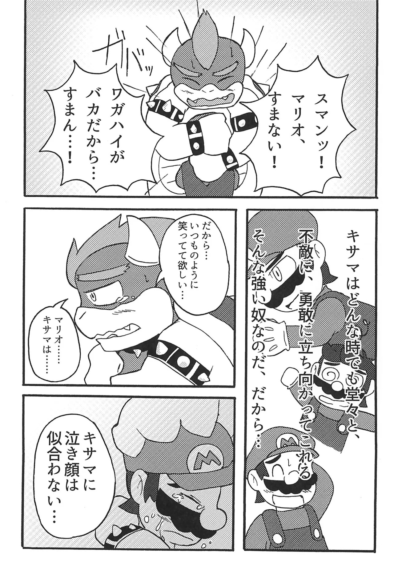 (Kansai Kemoket 10) [Amakaratou (Abumaru)] Sunao ni Naretara sono Toki wa... (Super Mario Bros.) - Page 15