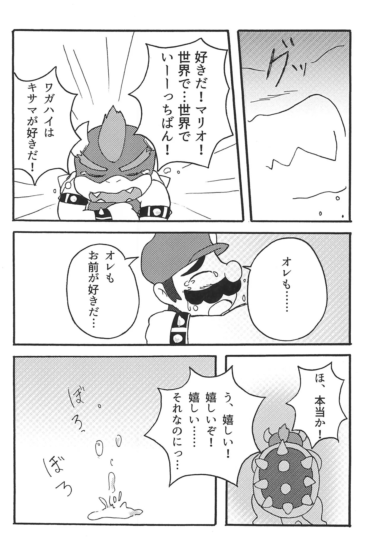 (Kansai Kemoket 10) [Amakaratou (Abumaru)] Sunao ni Naretara sono Toki wa... (Super Mario Bros.) - Page 16