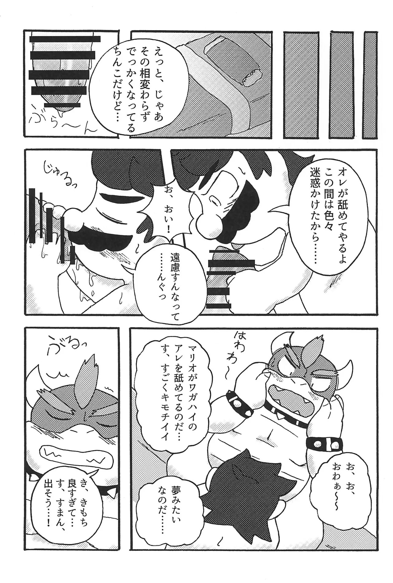 (Kansai Kemoket 10) [Amakaratou (Abumaru)] Sunao ni Naretara sono Toki wa... (Super Mario Bros.) - Page 21