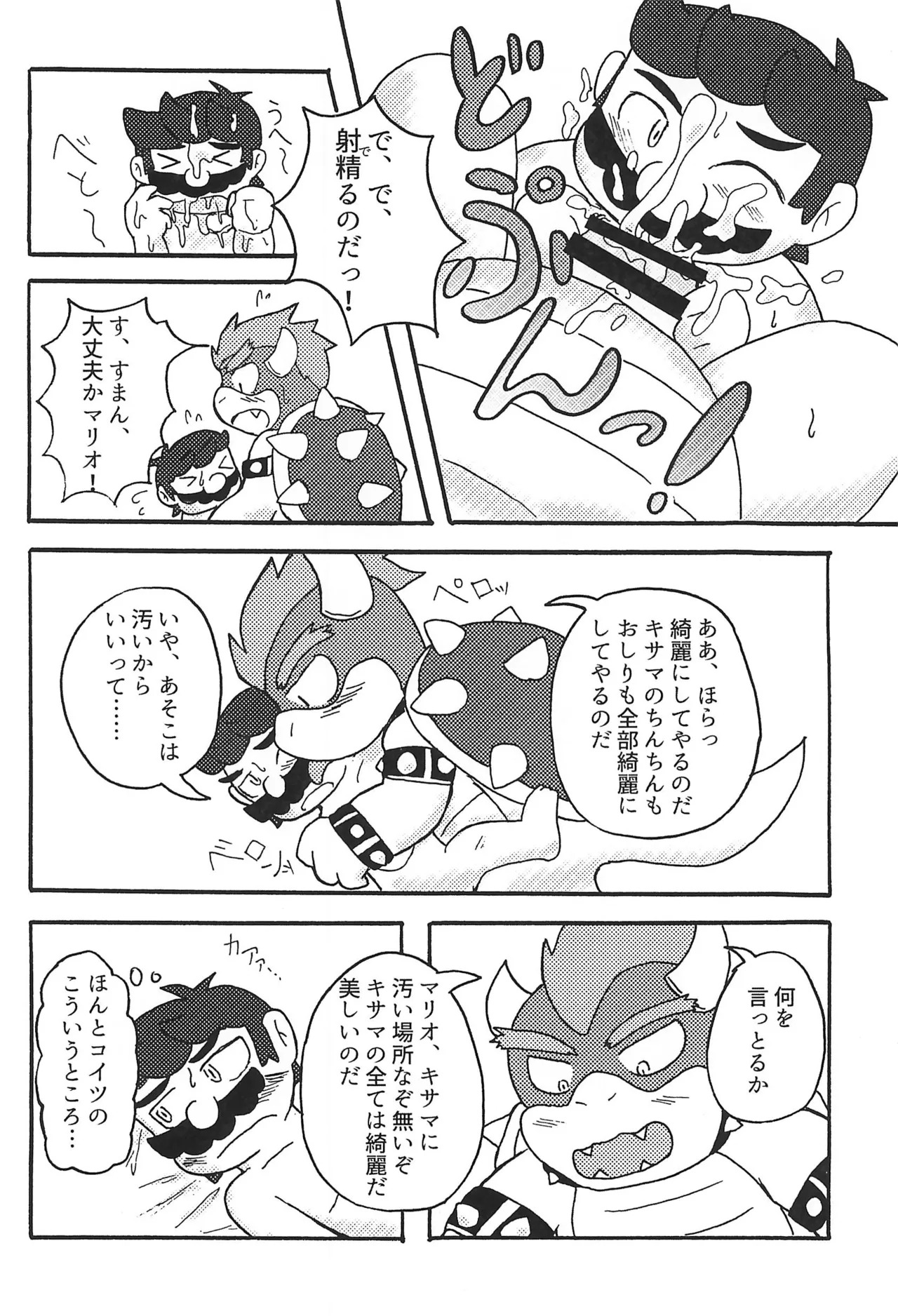 (Kansai Kemoket 10) [Amakaratou (Abumaru)] Sunao ni Naretara sono Toki wa... (Super Mario Bros.) - Page 22