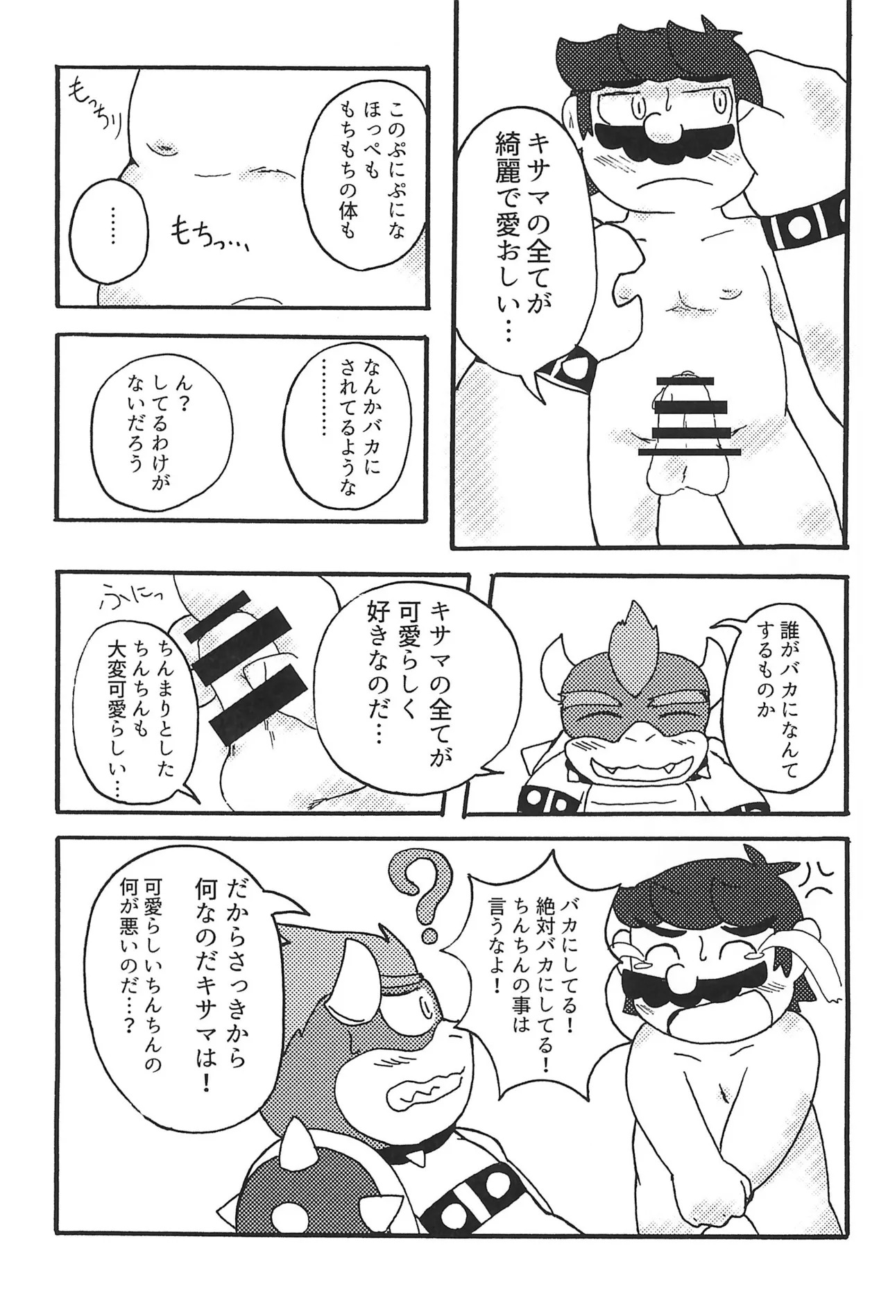 (Kansai Kemoket 10) [Amakaratou (Abumaru)] Sunao ni Naretara sono Toki wa... (Super Mario Bros.) - Page 23