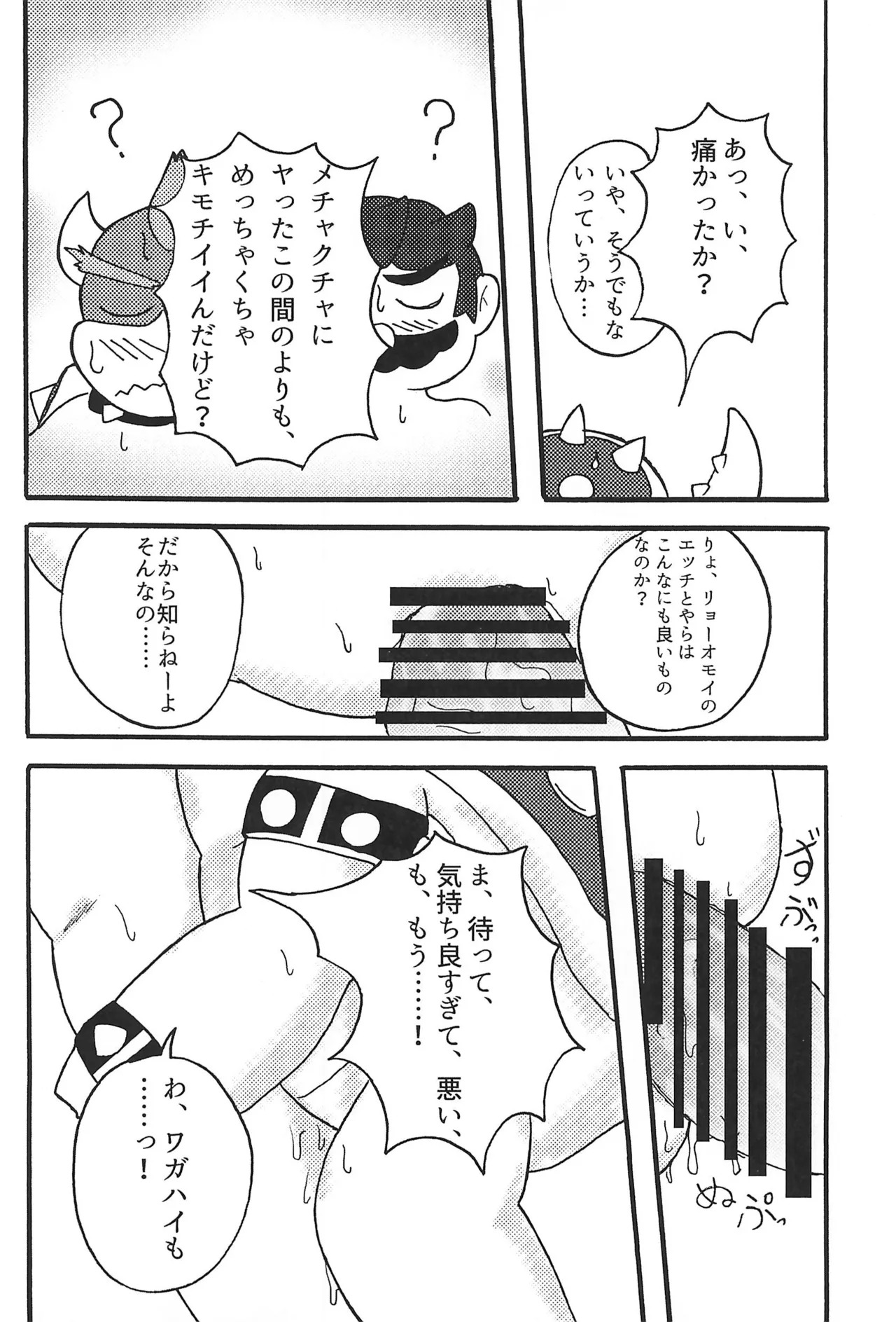 (Kansai Kemoket 10) [Amakaratou (Abumaru)] Sunao ni Naretara sono Toki wa... (Super Mario Bros.) - Page 26
