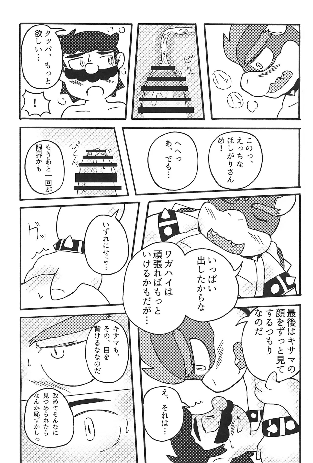 (Kansai Kemoket 10) [Amakaratou (Abumaru)] Sunao ni Naretara sono Toki wa... (Super Mario Bros.) - Page 29