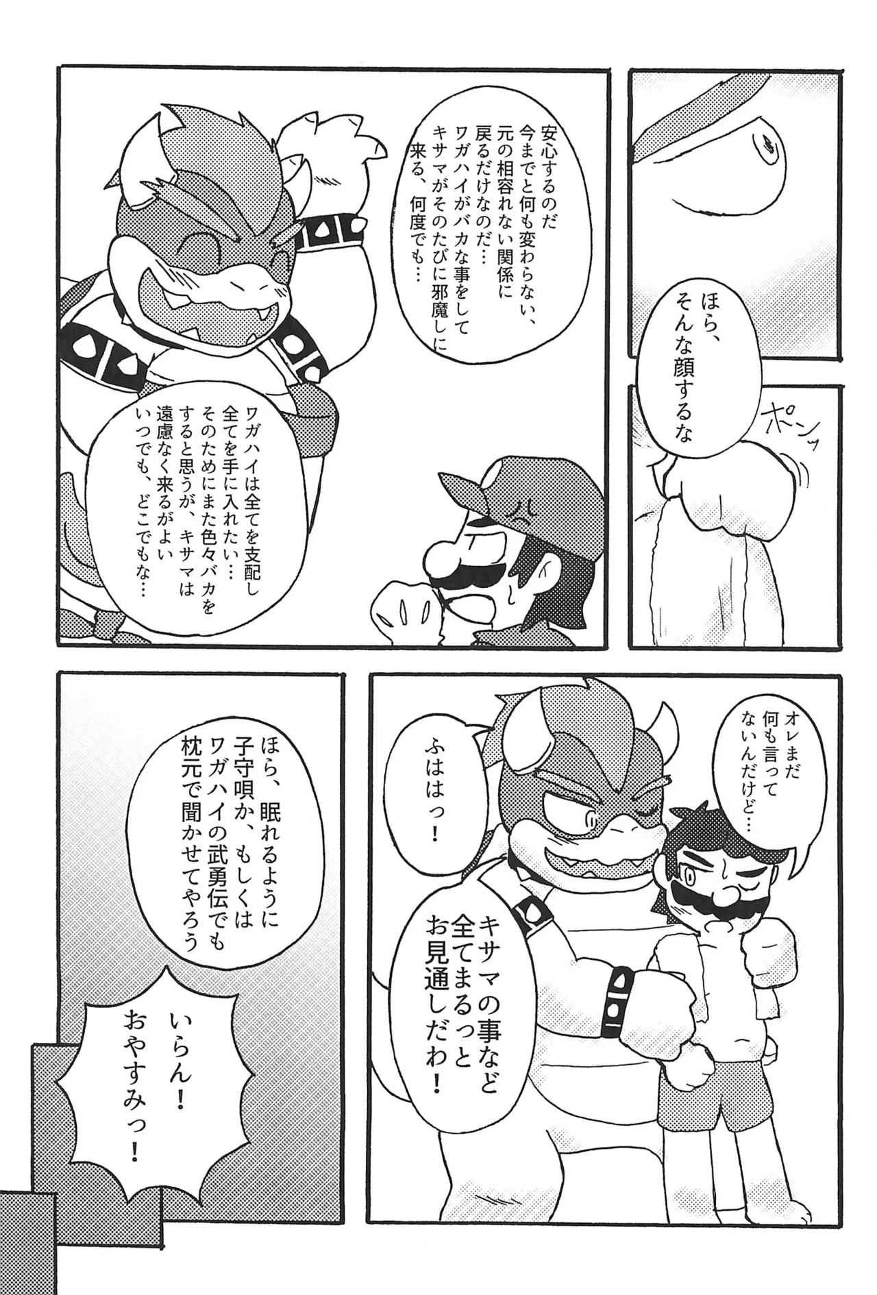 (Kansai Kemoket 10) [Amakaratou (Abumaru)] Sunao ni Naretara sono Toki wa... (Super Mario Bros.) - Page 33