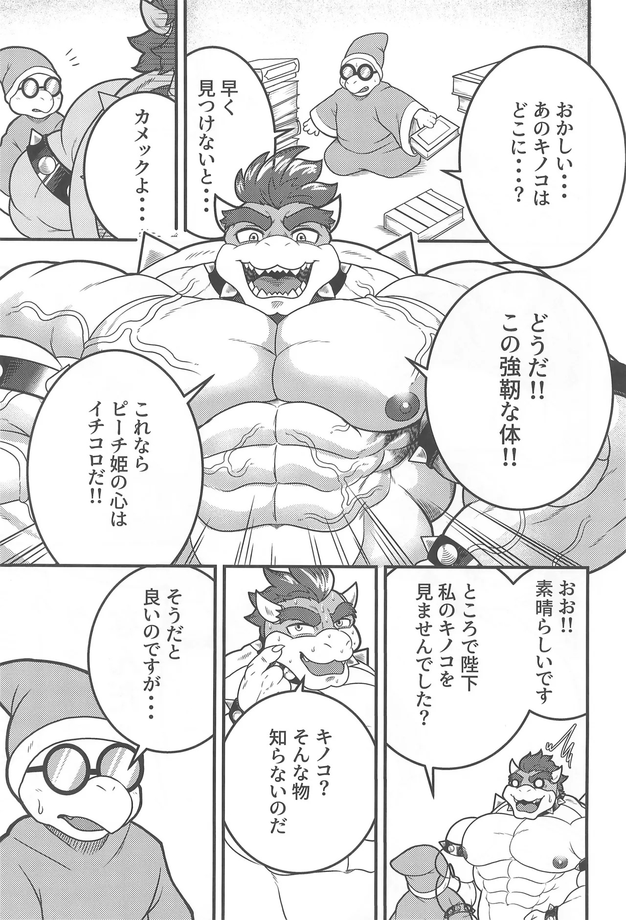 (Kansai Kemoket 10) [Dodeka Kenkyuusho (Father)] OVER GROWTH (Super Mario Bros.) - Page 13