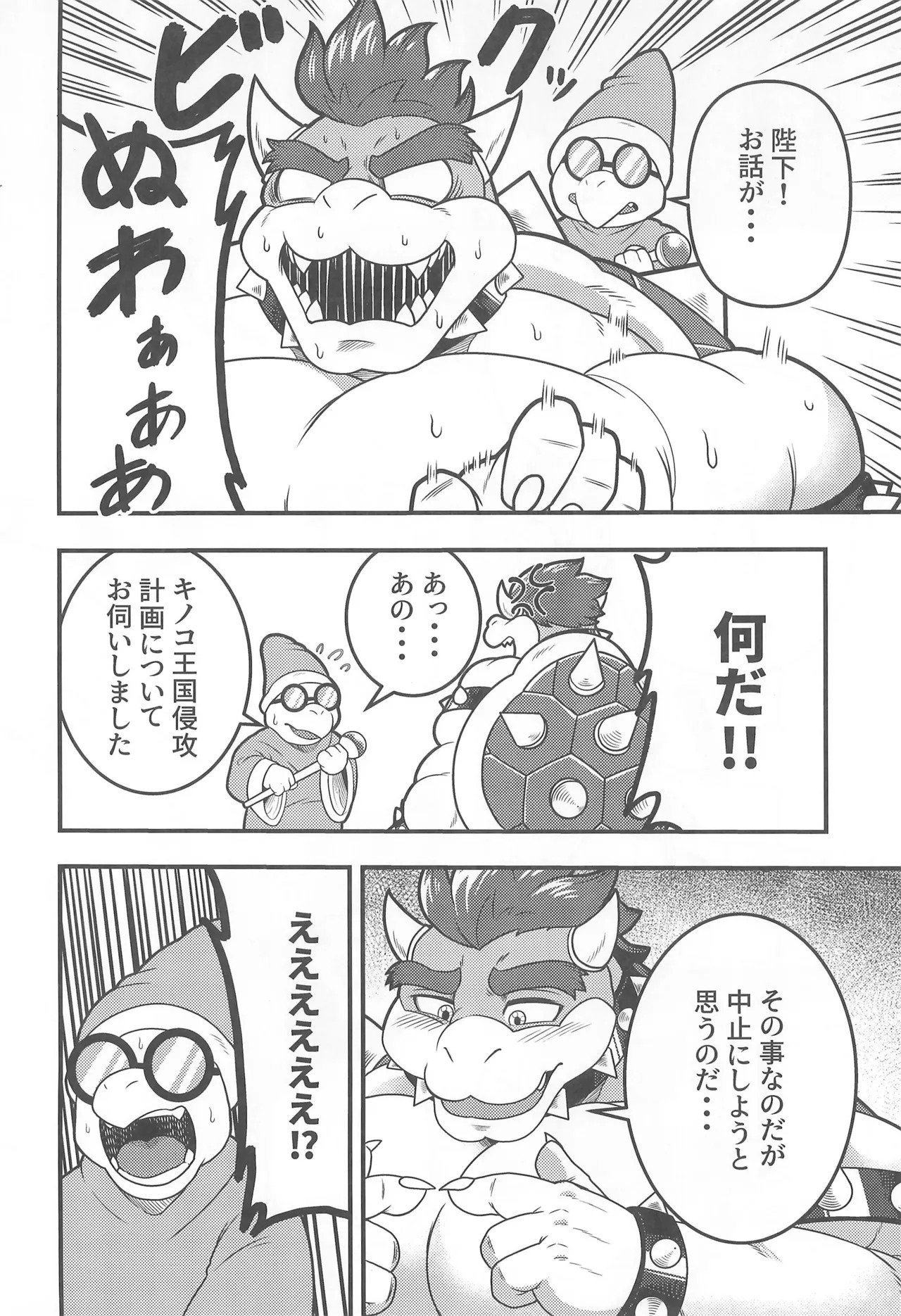 (Kansai Kemoket 10) [Dodeka Kenkyuusho (Father)] OVER GROWTH (Super Mario Bros.) - Page 4