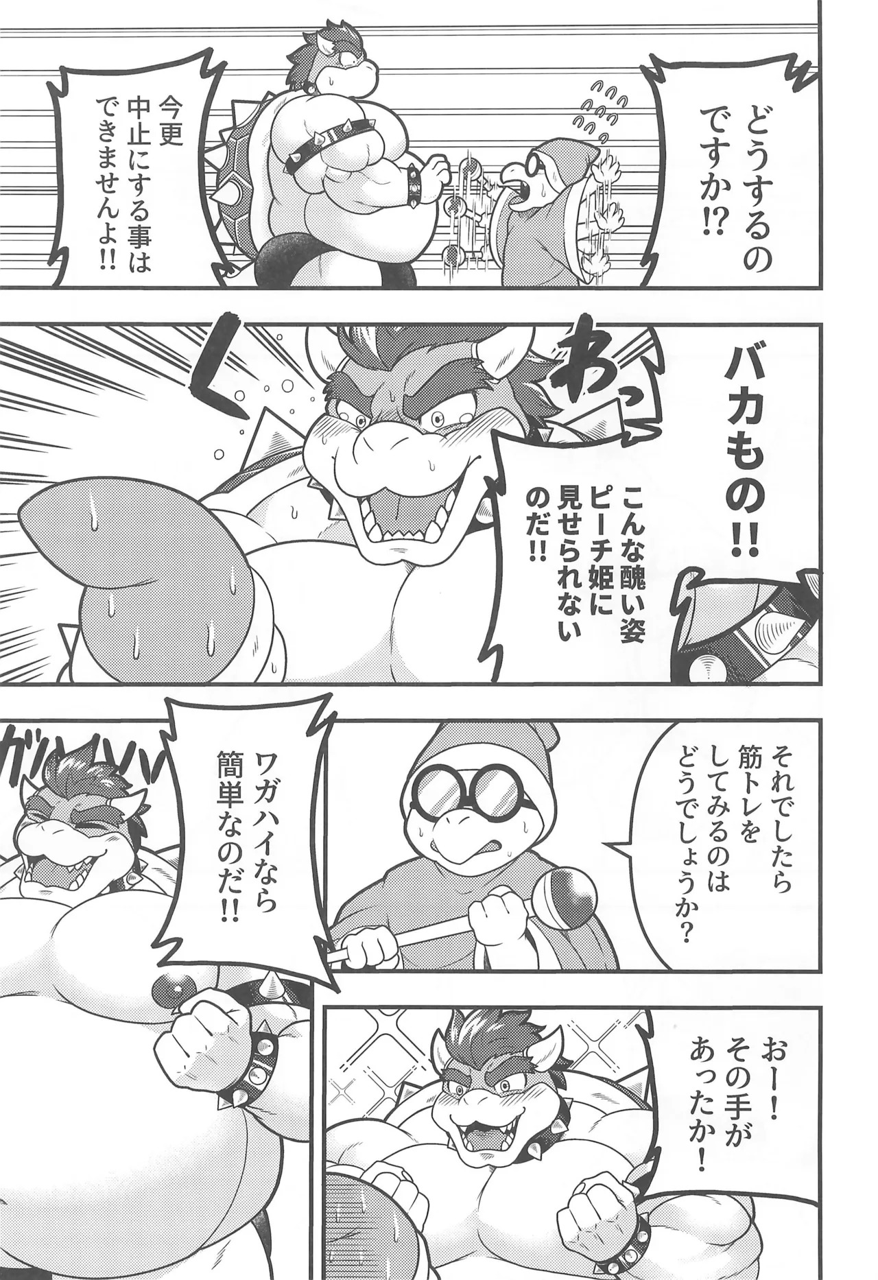 (Kansai Kemoket 10) [Dodeka Kenkyuusho (Father)] OVER GROWTH (Super Mario Bros.) - Page 5