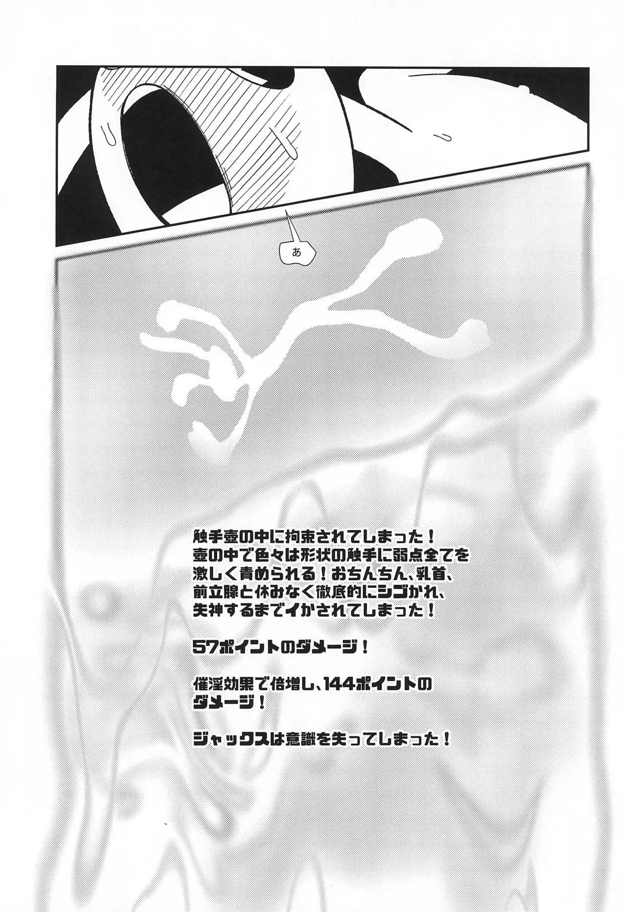 (Kansai Kemoket 10) [Hatsurin Market (Hatsuka Ringo)] Amazing Ero Trap Dungeon (The Amazing Digital Circus) - Page 22