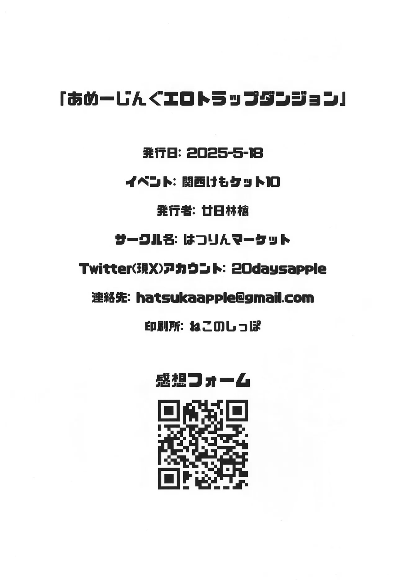 (Kansai Kemoket 10) [Hatsurin Market (Hatsuka Ringo)] Amazing Ero Trap Dungeon (The Amazing Digital Circus) - Page 26