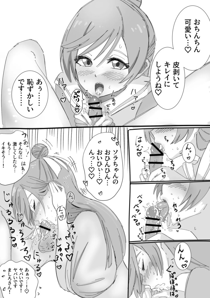 [バチクソ] ま〇ろちゃんが、大好きなソ〇ちゃんのおちん〇んを気持ち良くしてくれる漫画