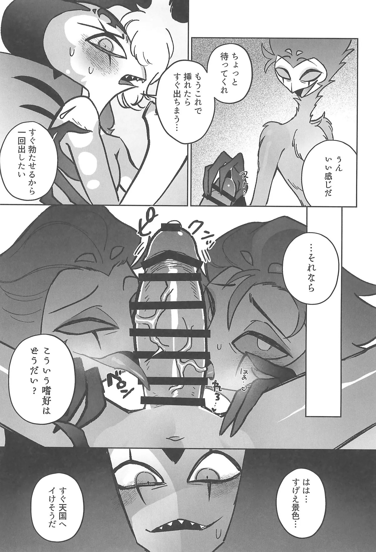 (LOVESTORY TOUR Hoshi Negai 2025) [Noa no Sasabune (Maton)] Sugar Sweet Nightmare (Helluva Boss) - Page 13