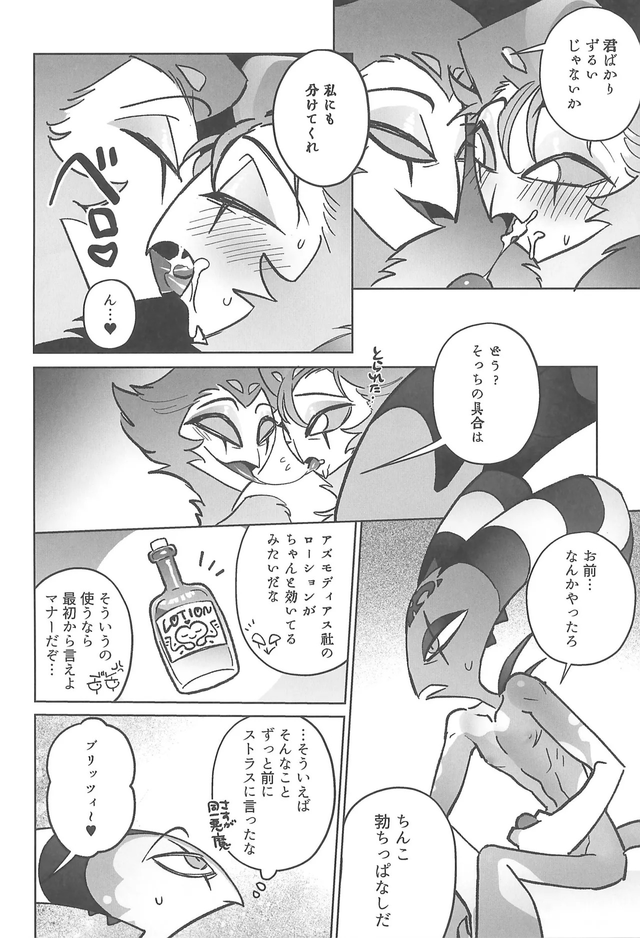 (LOVESTORY TOUR Hoshi Negai 2025) [Noa no Sasabune (Maton)] Sugar Sweet Nightmare (Helluva Boss) - Page 16