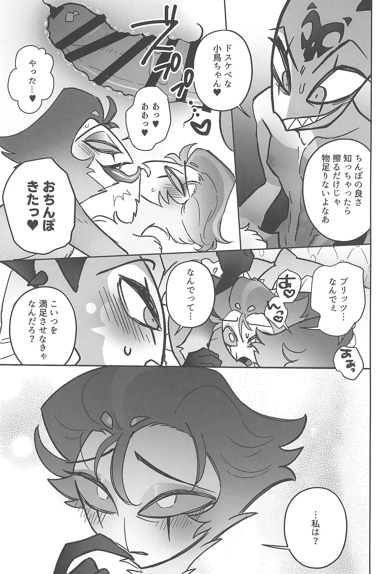 (LOVESTORY TOUR Hoshi Negai 2025) [Noa no Sasabune (Maton)] Sugar Sweet Nightmare (Helluva Boss) - Page 19