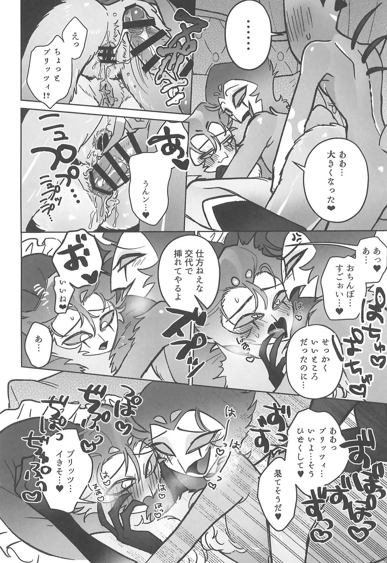 (LOVESTORY TOUR Hoshi Negai 2025) [Noa no Sasabune (Maton)] Sugar Sweet Nightmare (Helluva Boss) - Page 20