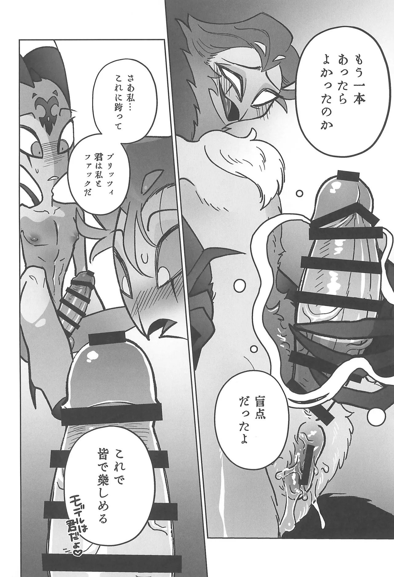 (LOVESTORY TOUR Hoshi Negai 2025) [Noa no Sasabune (Maton)] Sugar Sweet Nightmare (Helluva Boss) - Page 22