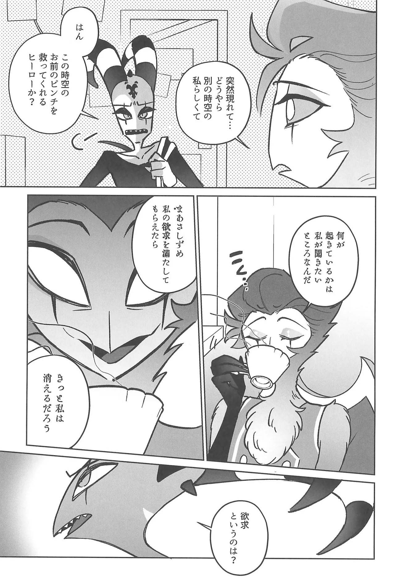 (LOVESTORY TOUR Hoshi Negai 2025) [Noa no Sasabune (Maton)] Sugar Sweet Nightmare (Helluva Boss) - Page 5