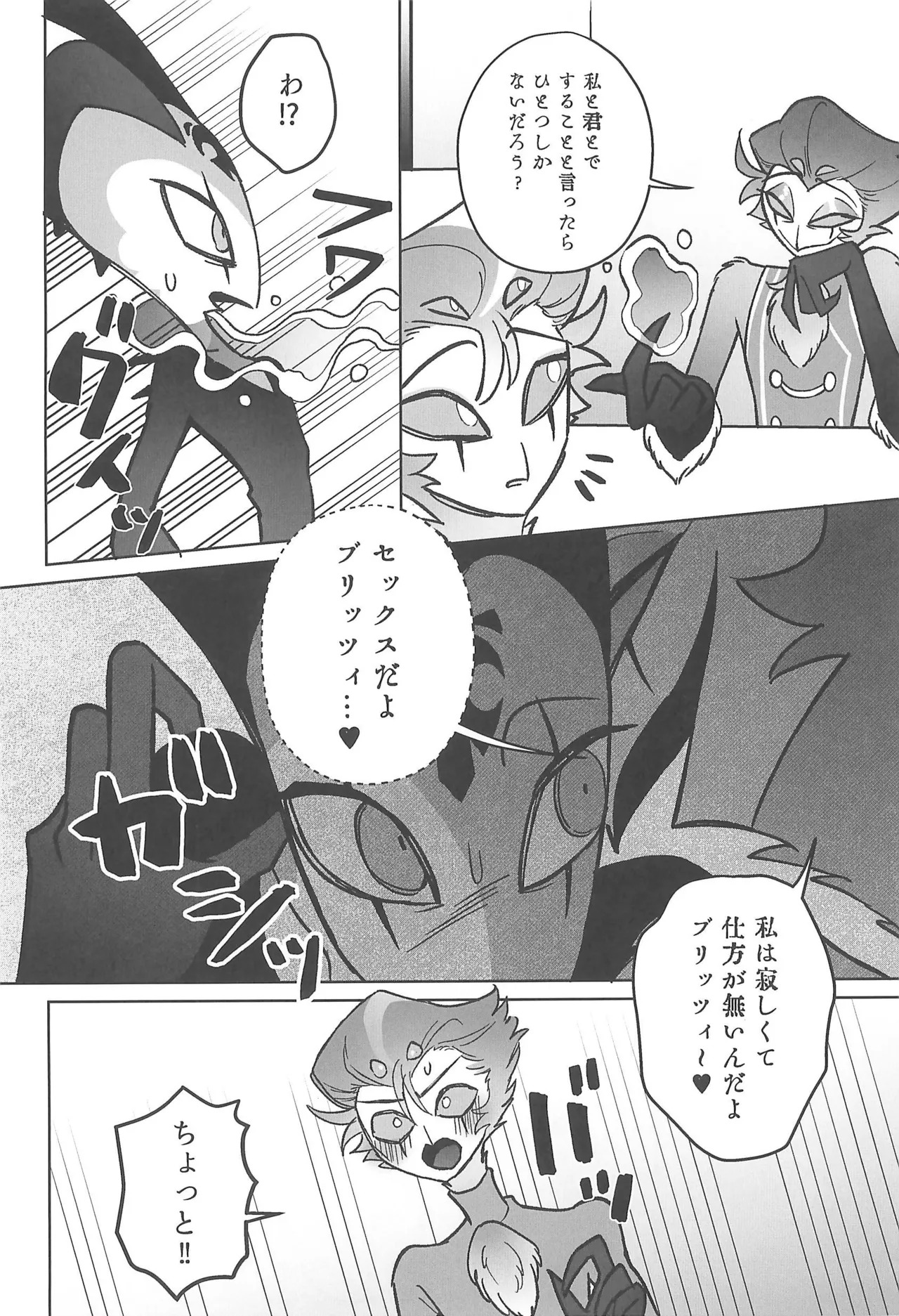 (LOVESTORY TOUR Hoshi Negai 2025) [Noa no Sasabune (Maton)] Sugar Sweet Nightmare (Helluva Boss) - Page 6