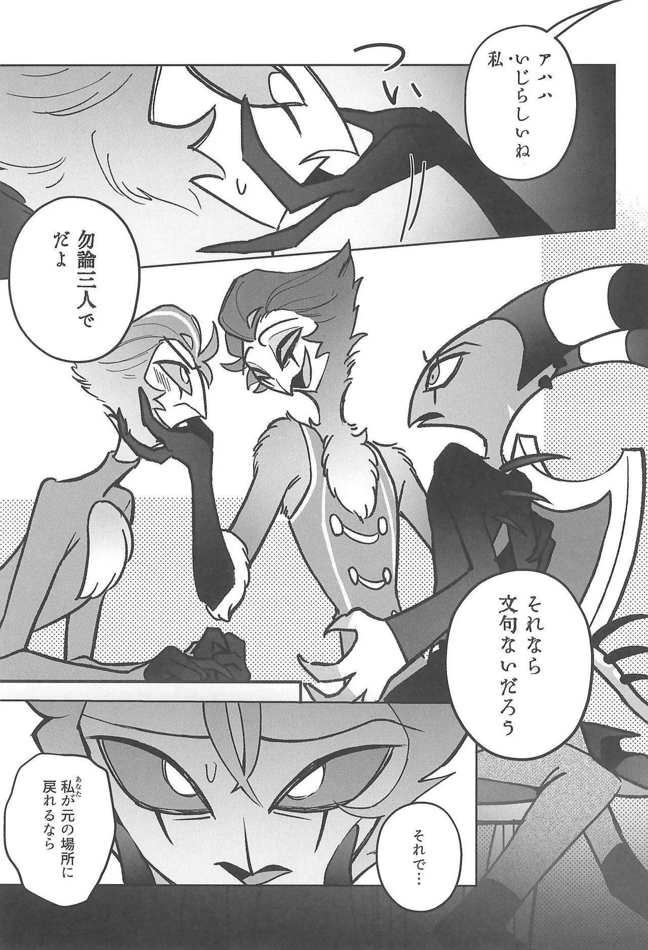(LOVESTORY TOUR Hoshi Negai 2025) [Noa no Sasabune (Maton)] Sugar Sweet Nightmare (Helluva Boss) - Page 7