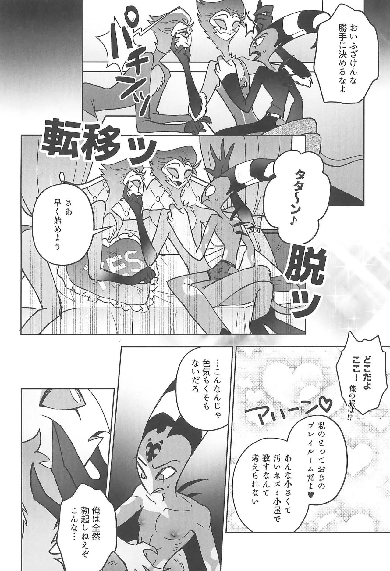 (LOVESTORY TOUR Hoshi Negai 2025) [Noa no Sasabune (Maton)] Sugar Sweet Nightmare (Helluva Boss) - Page 8