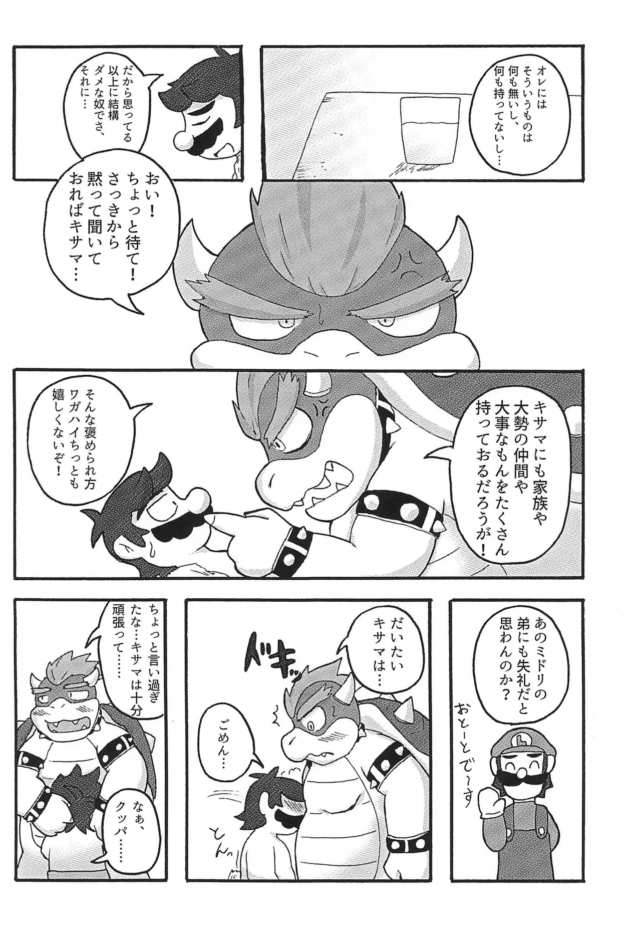 (ALL STAR 24) [Amakaratou (Abumaru)] Sunao ni Narenakute (Super Mario Bros.) - Page 12